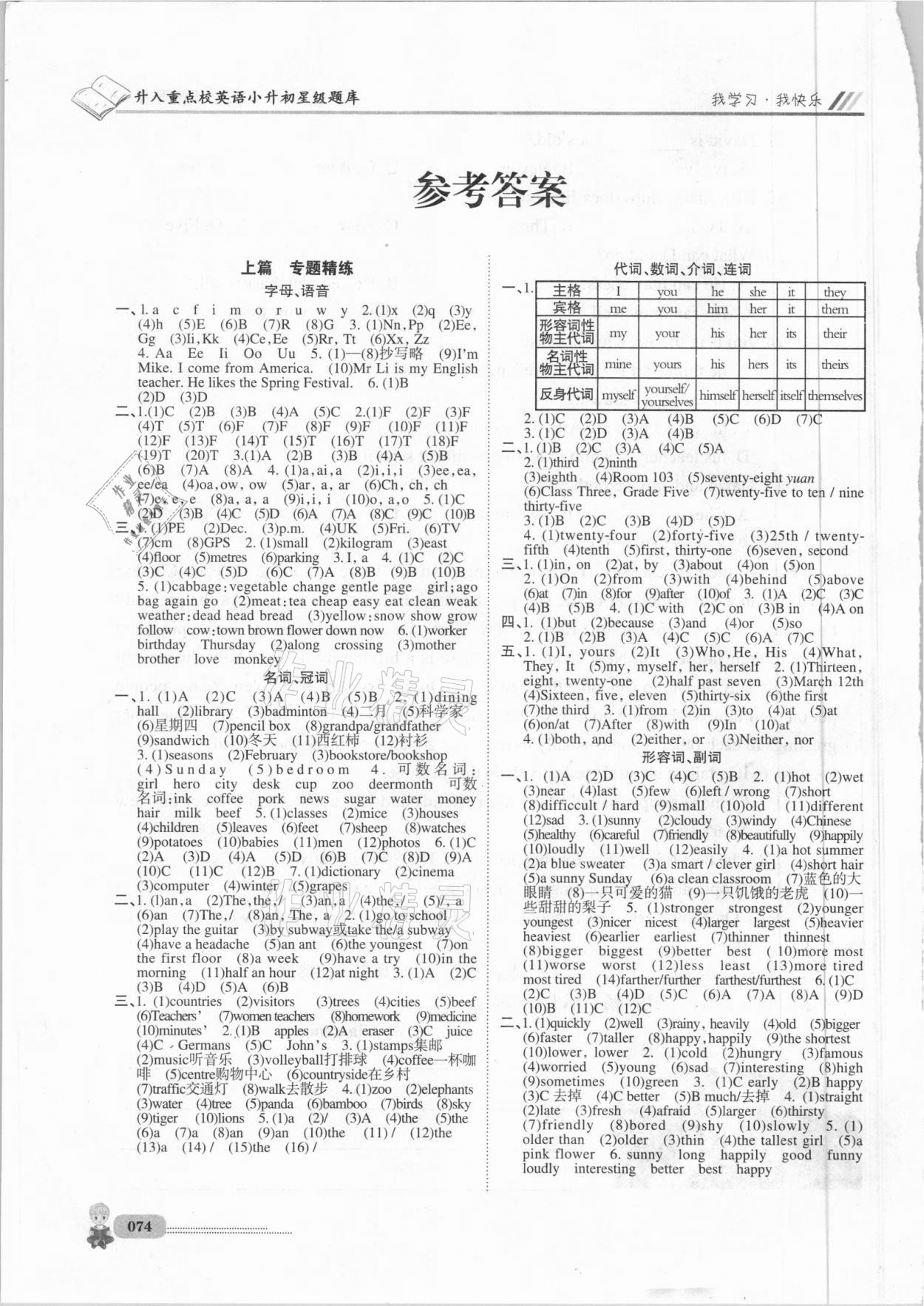 2021年升入重點校總復習英語四川大學出版社 參考答案第1頁