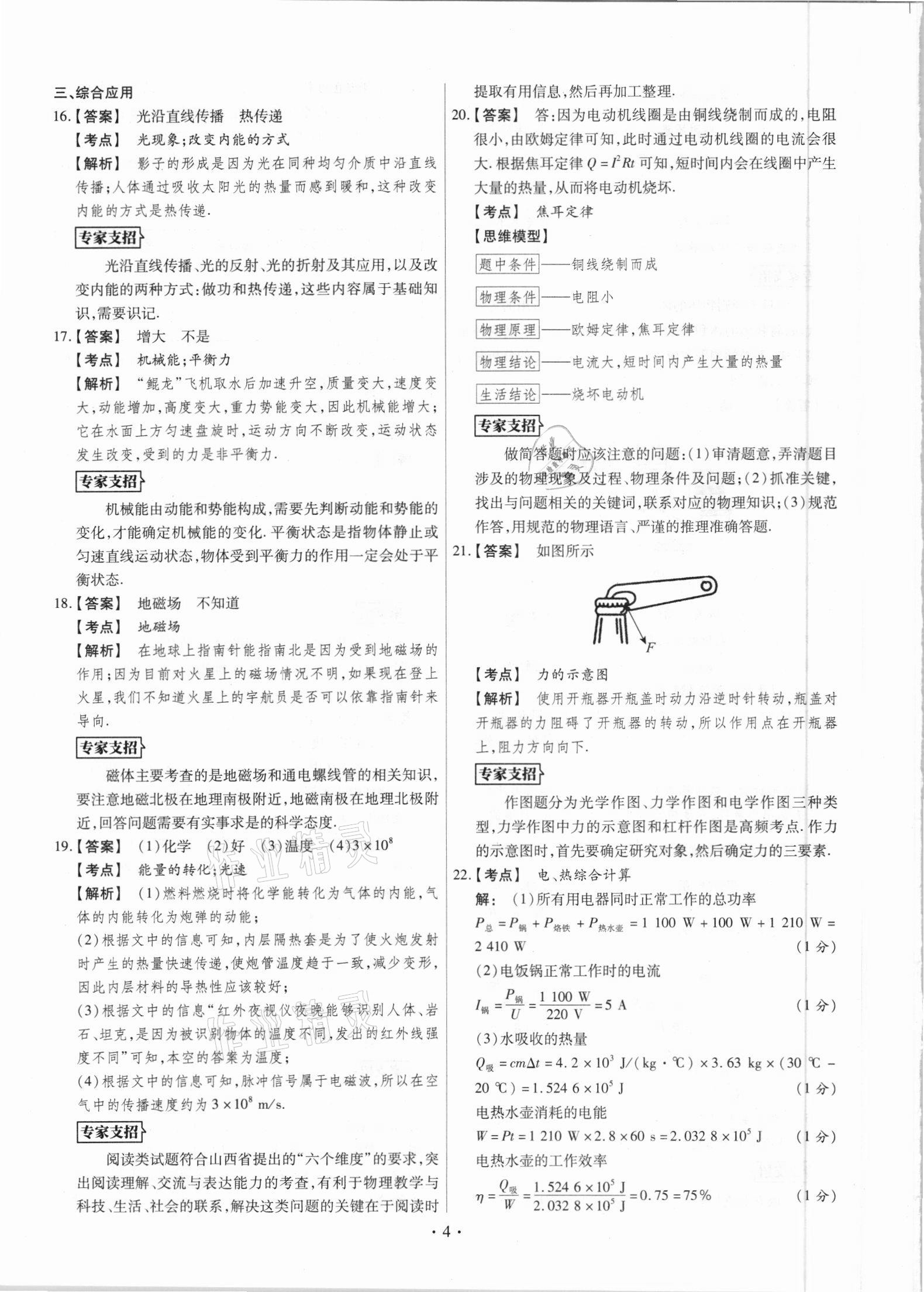 2021年中考仿真卷物理山西專版 第4頁(yè)