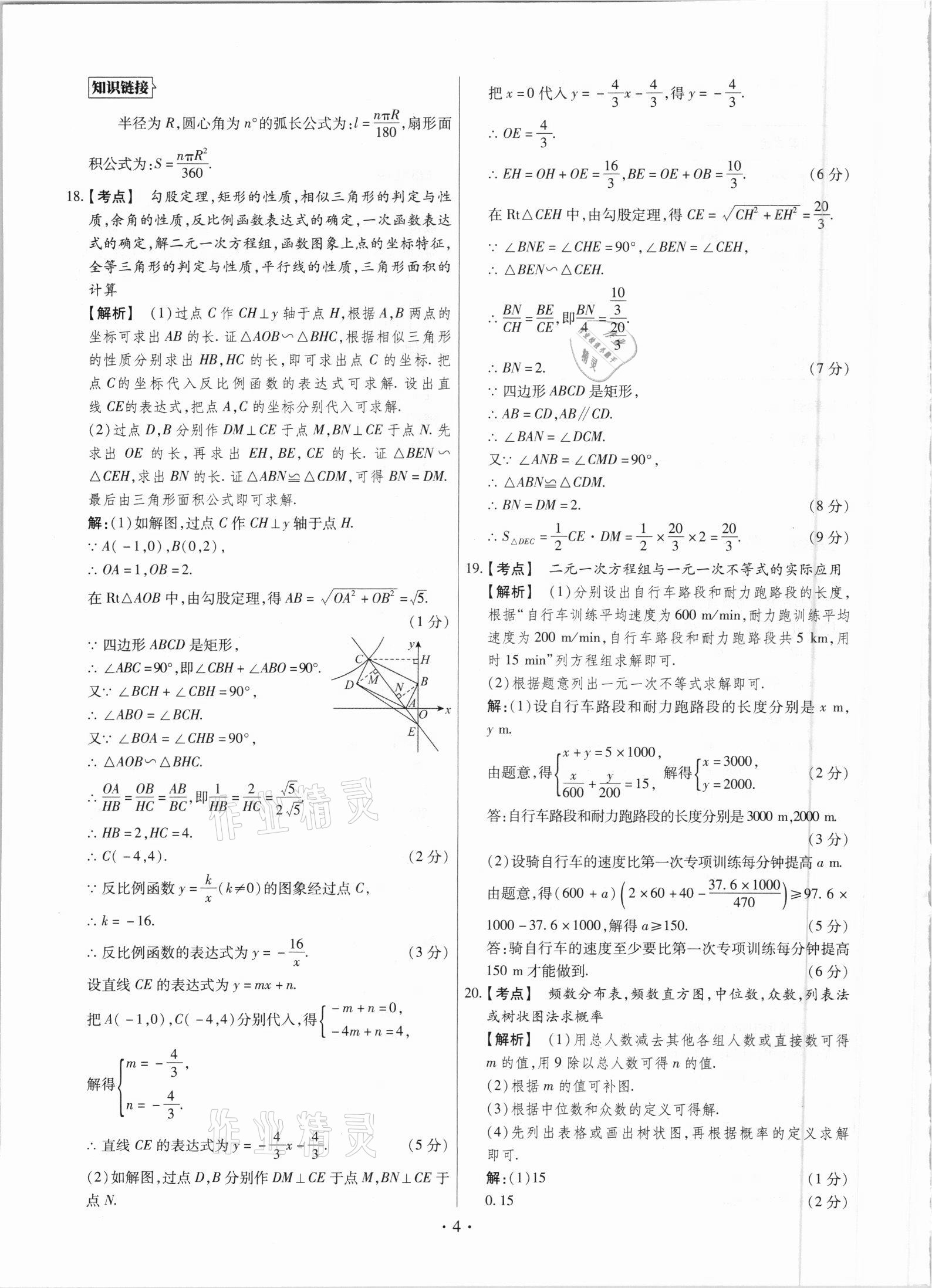 2021年中考仿真卷數(shù)學(xué)山西專(zhuān)版 第4頁(yè)