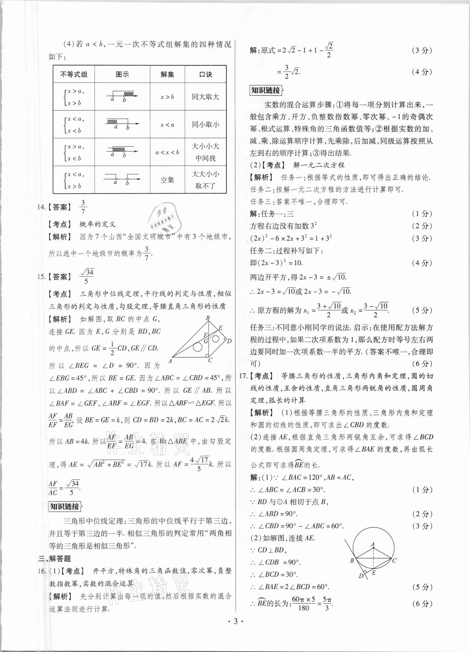 2021年中考仿真卷數學山西專版 第3頁