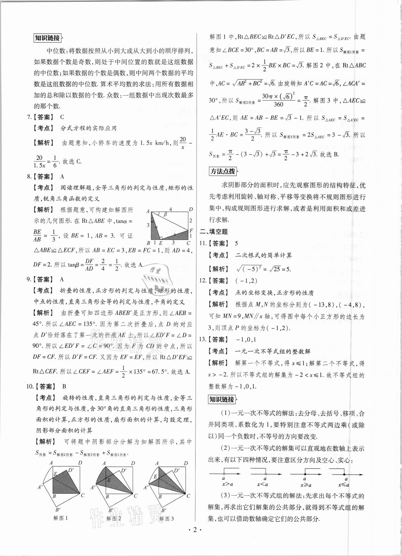 2021年中考仿真卷數(shù)學(xué)山西專版 第2頁