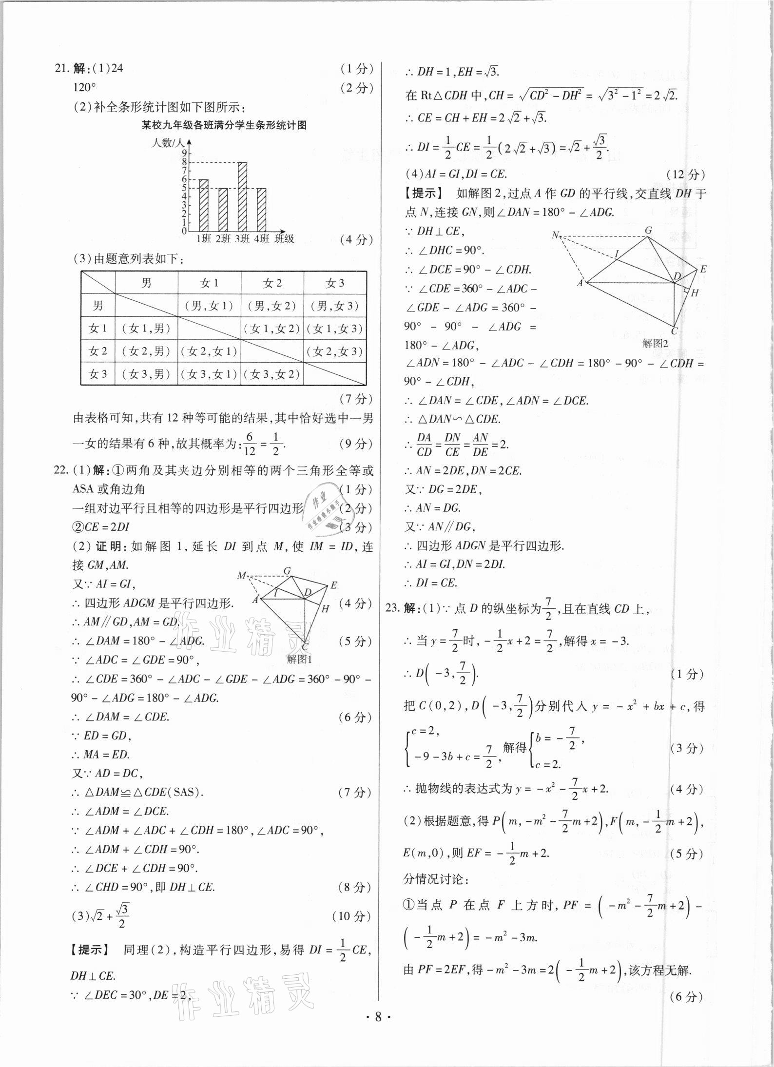 2021年中考仿真卷數(shù)學山西專版 第8頁