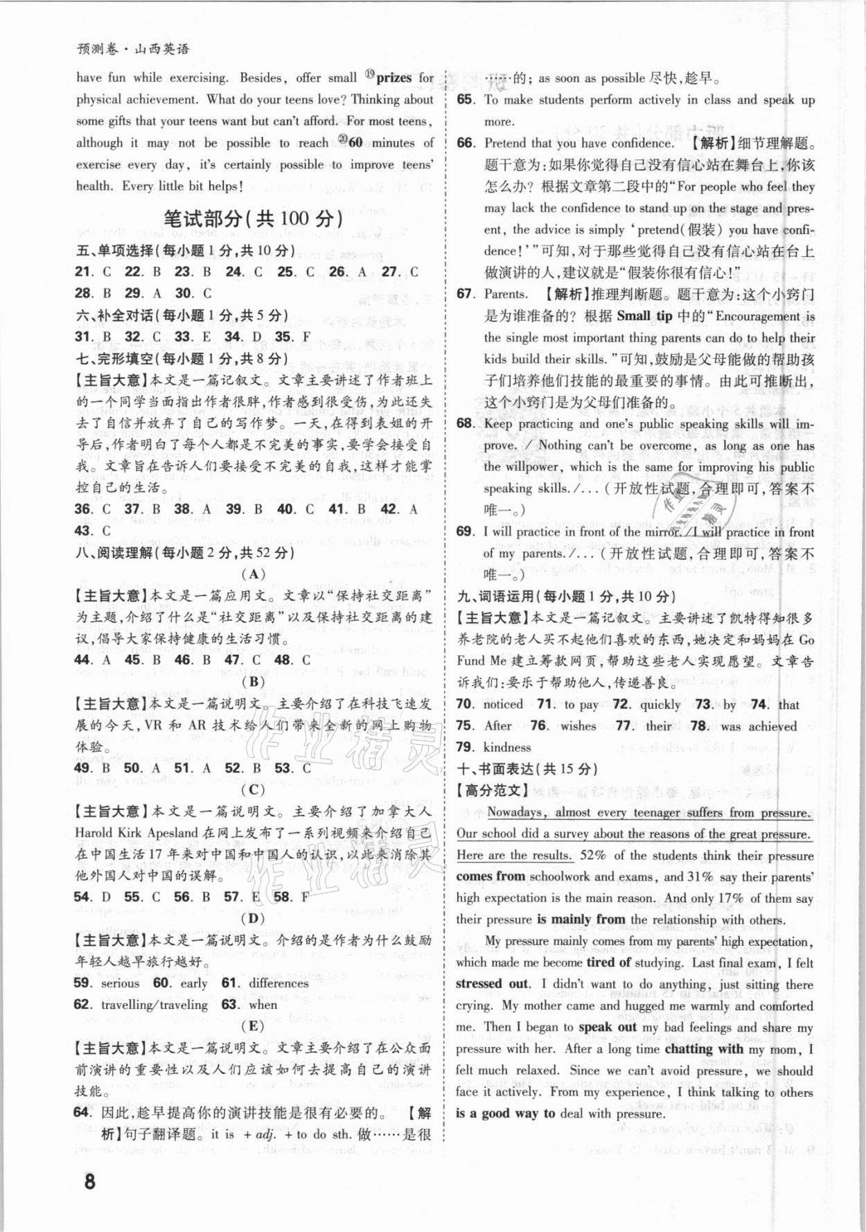 2021年萬唯中考預(yù)測卷英語山西專版 參考答案第8頁