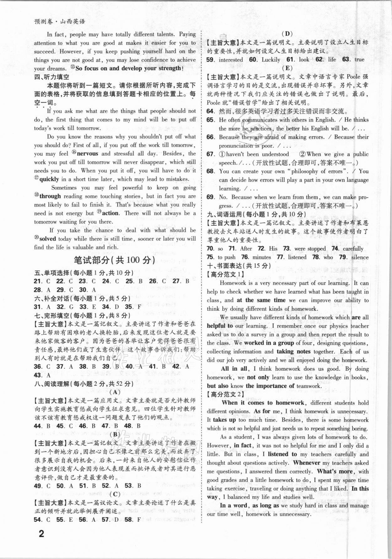 2021年萬唯中考預(yù)測卷英語山西專版 參考答案第2頁