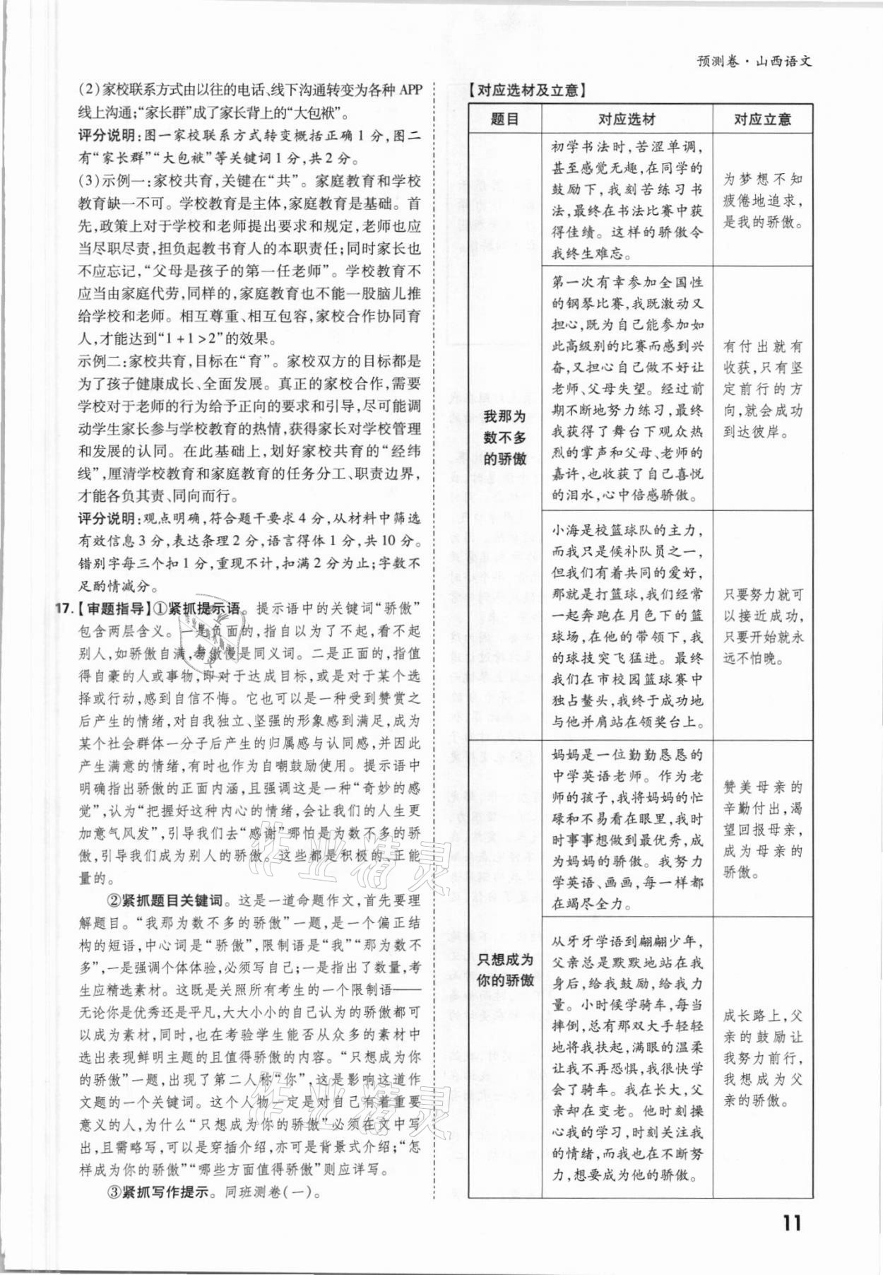 2021年萬唯中考預(yù)測(cè)卷語文山西專版 參考答案第11頁