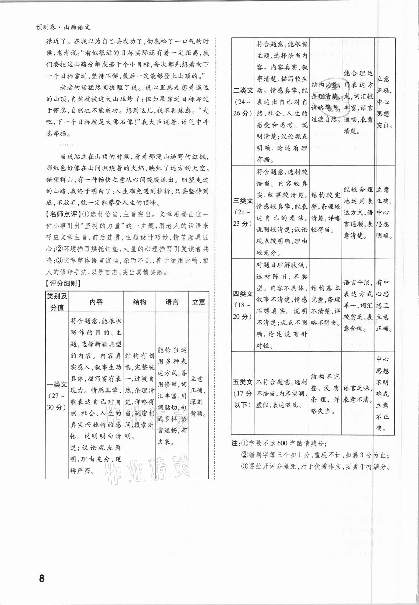 2021年萬唯中考預(yù)測卷語文山西專版 參考答案第8頁