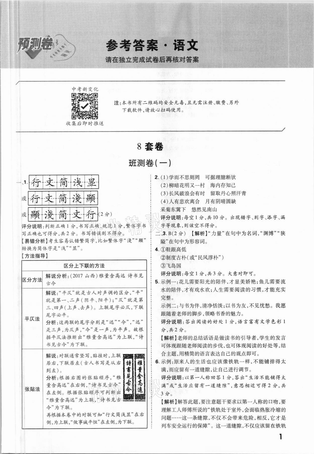 2021年万唯中考预测卷语文山西专版 参考答案第1页