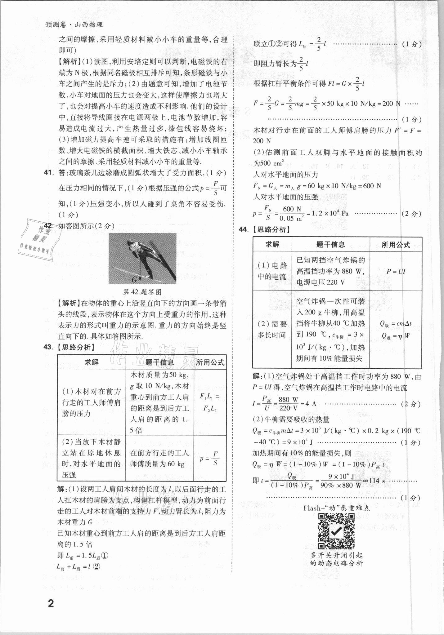 2021年萬唯中考預測卷物理山西專版 參考答案第2頁