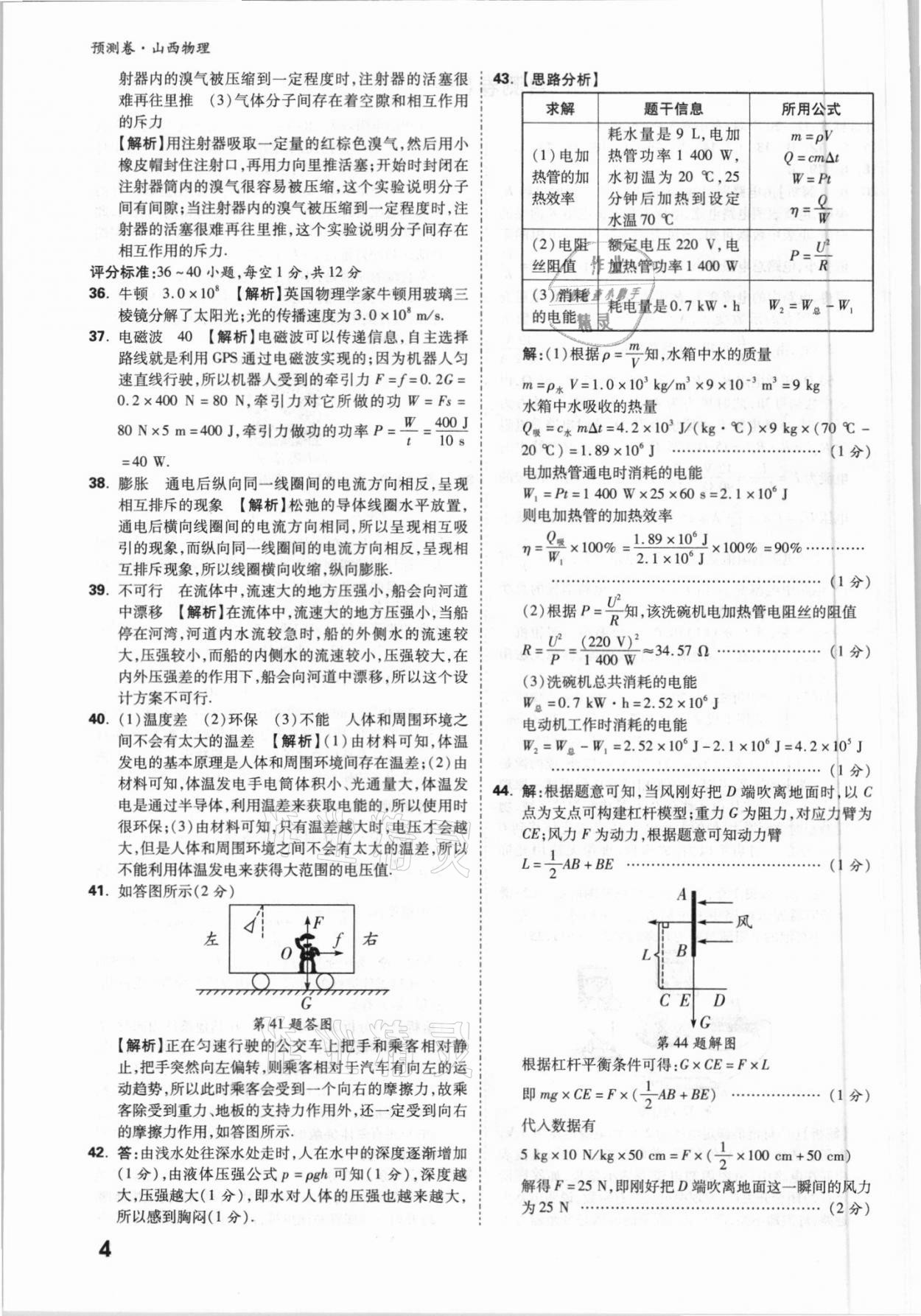 2021年萬唯中考預(yù)測卷物理山西專版 參考答案第4頁