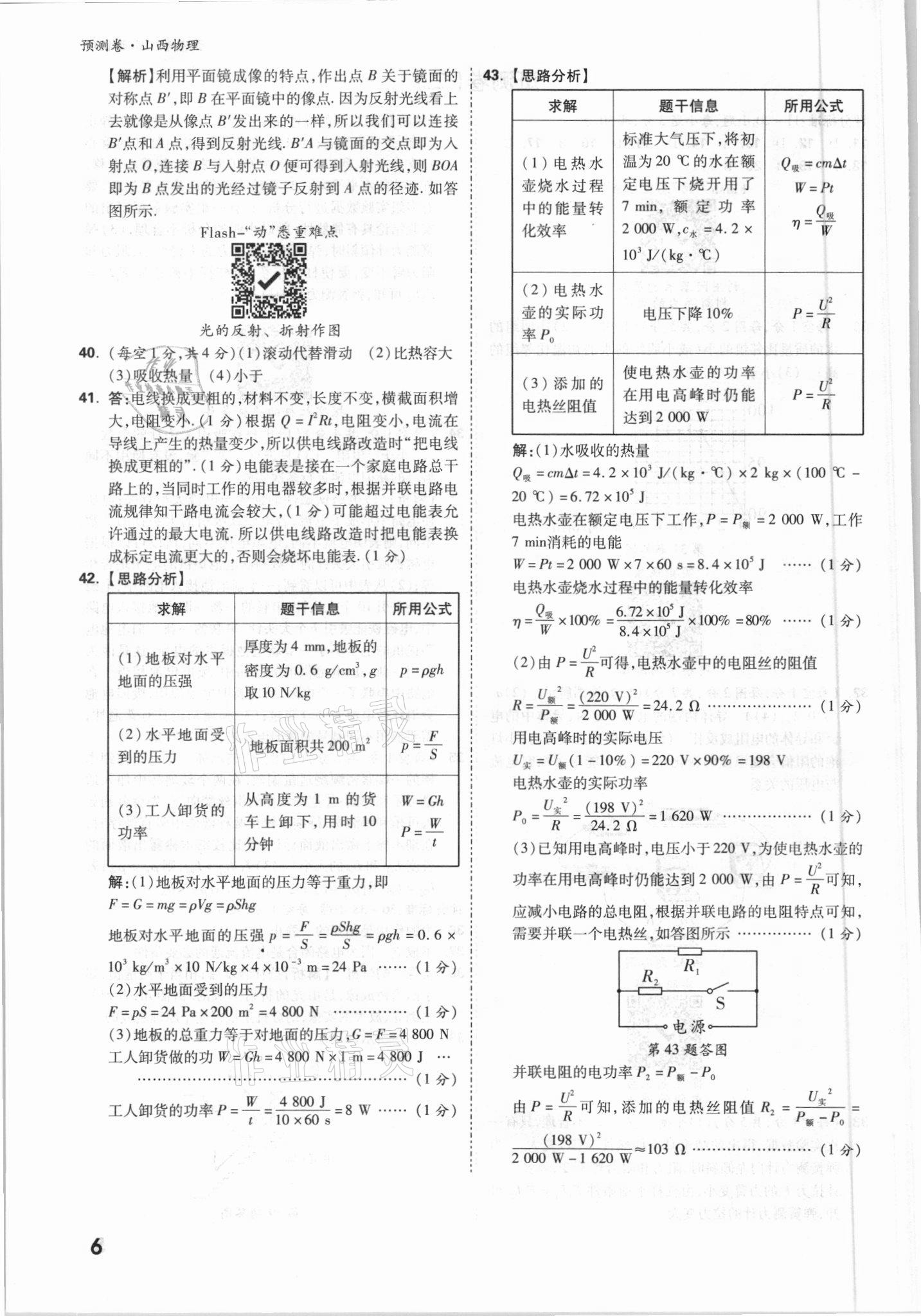 2021年萬唯中考預(yù)測卷物理山西專版 參考答案第6頁