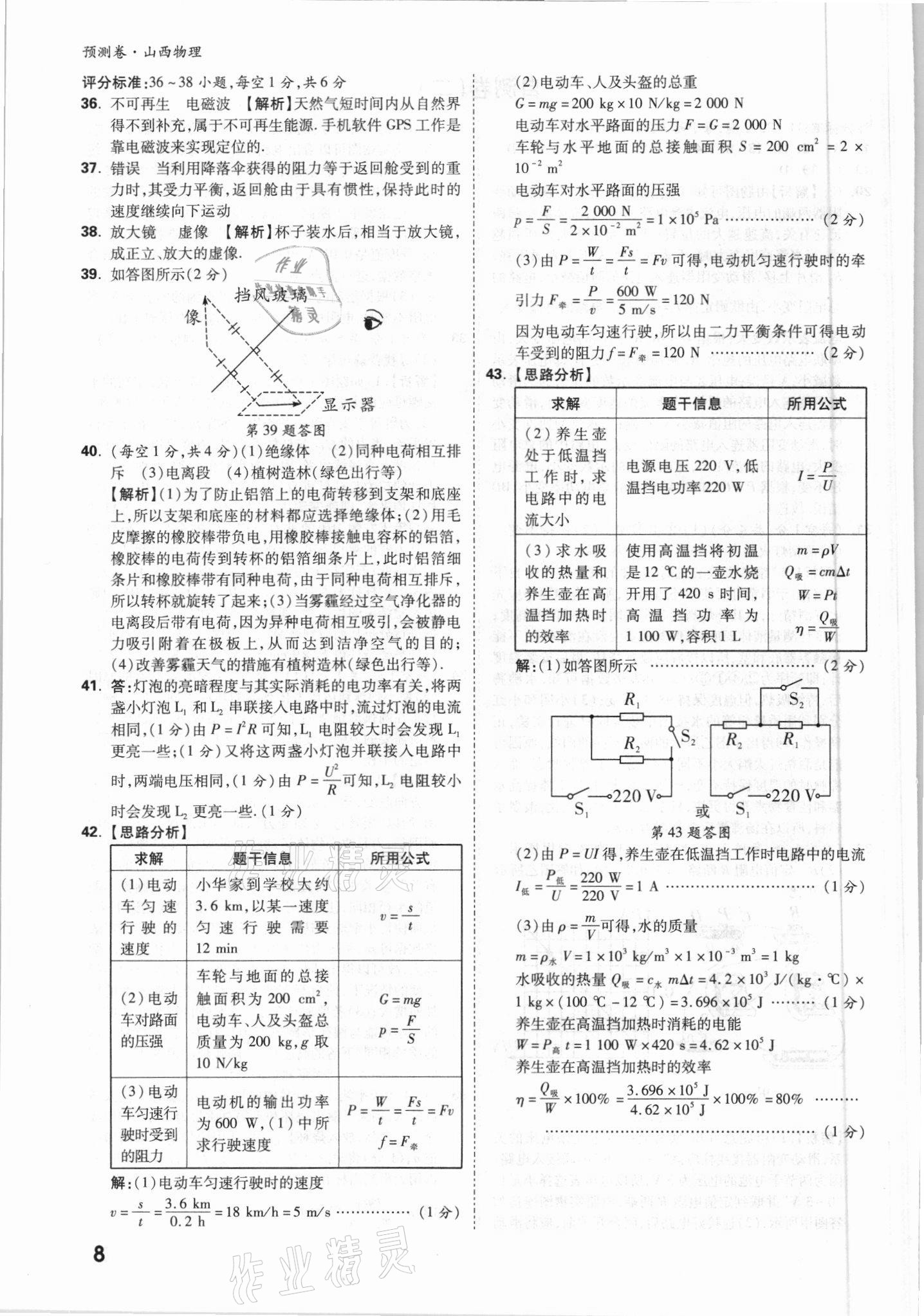 2021年萬唯中考預(yù)測卷物理山西專版 參考答案第8頁