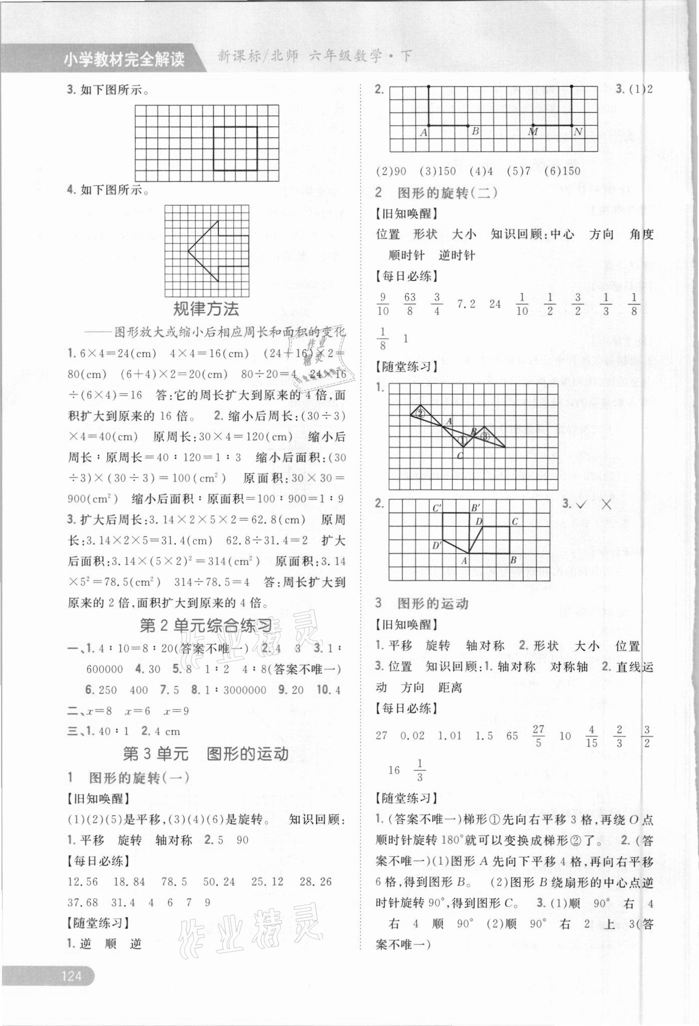 2021年小學教材完全解讀六年級數(shù)學下冊北師大版 參考答案第3頁