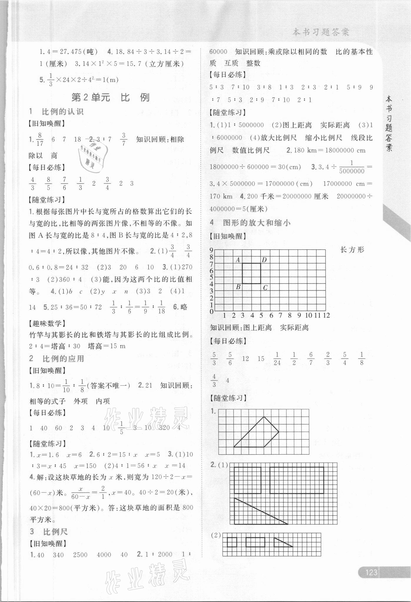 2021年小學(xué)教材完全解讀六年級(jí)數(shù)學(xué)下冊(cè)北師大版 參考答案第2頁(yè)