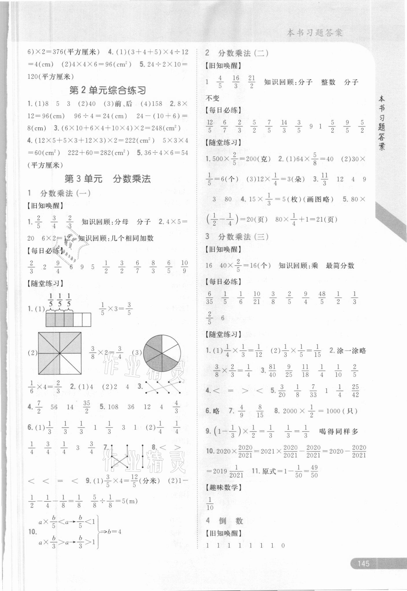 2021年小學教材完全解讀五年級數(shù)學下冊北師大版 參考答案第3頁