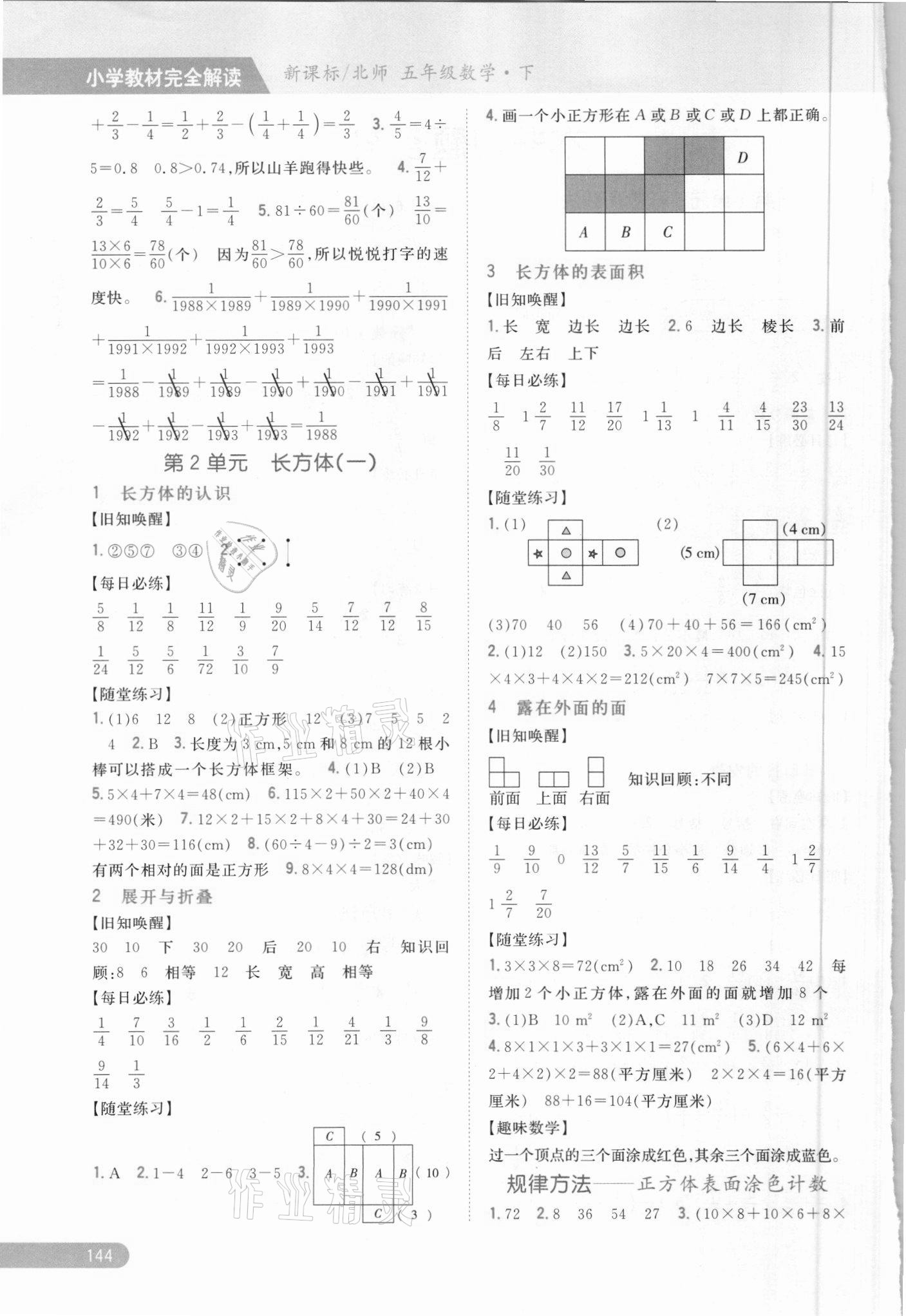 2021年小學(xué)教材完全解讀五年級(jí)數(shù)學(xué)下冊(cè)北師大版 參考答案第2頁(yè)