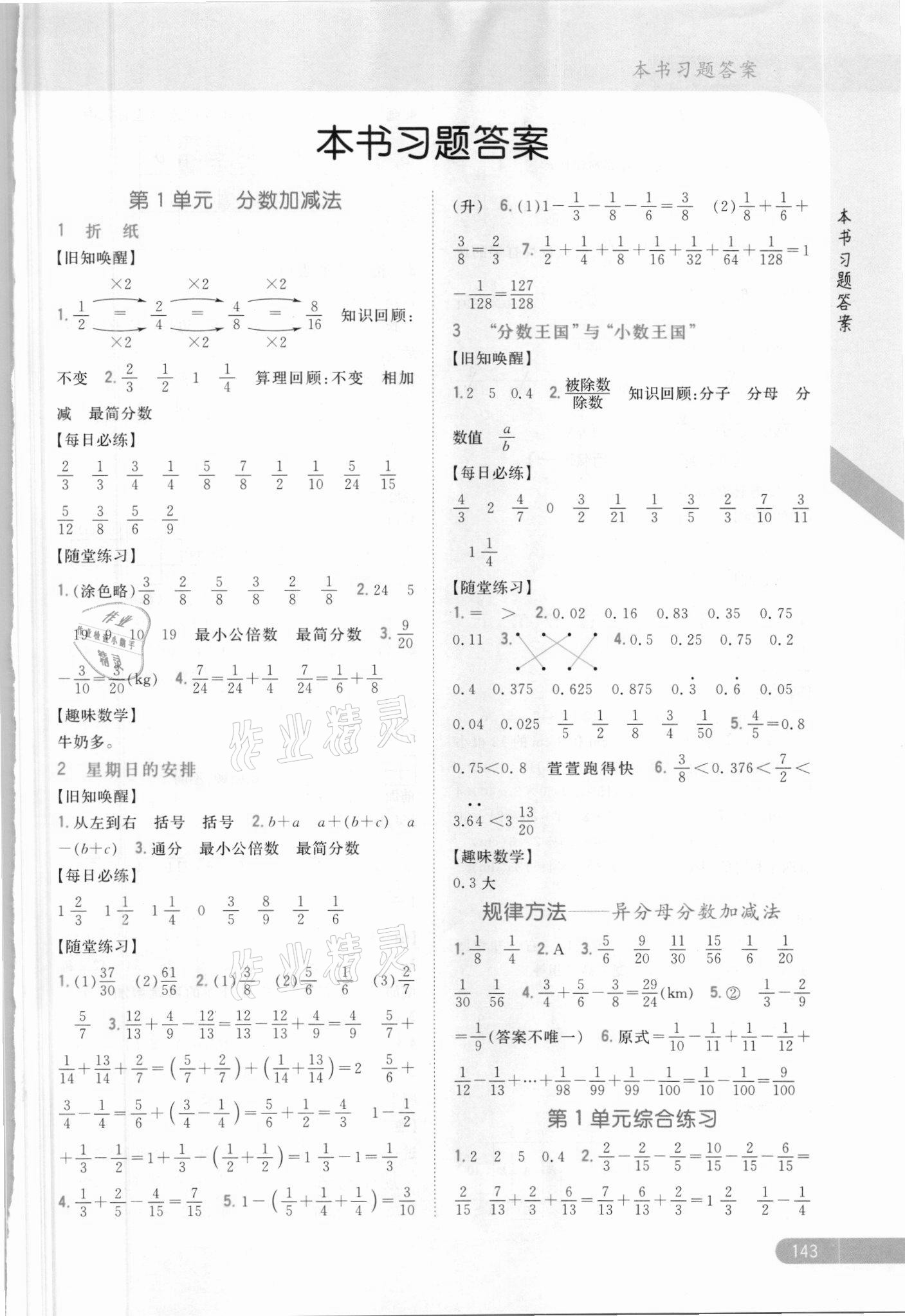 2021年小學教材完全解讀五年級數(shù)學下冊北師大版 參考答案第1頁