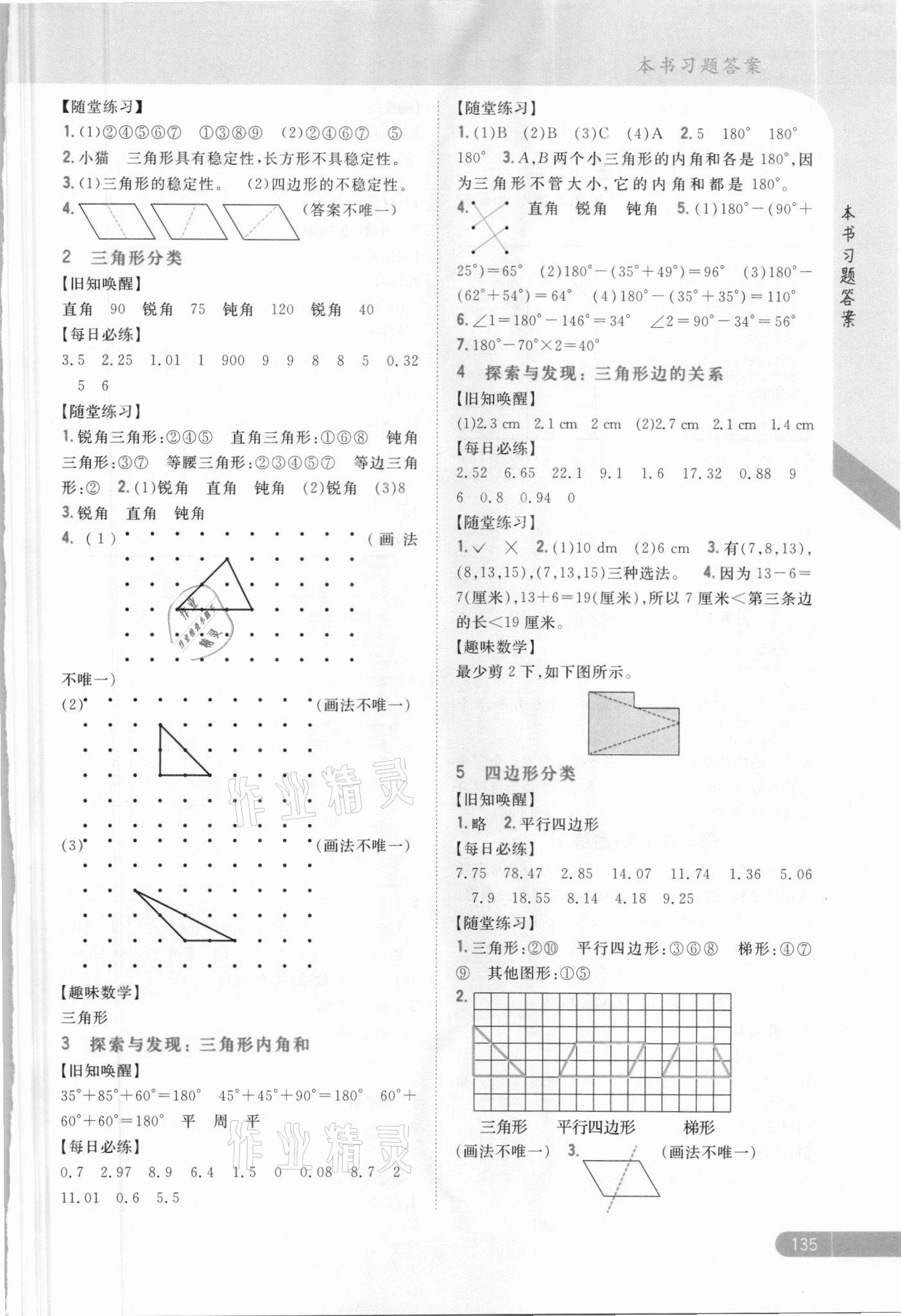 2021年小學(xué)教材完全解讀四年級(jí)數(shù)學(xué)下冊(cè)北師大版 參考答案第3頁