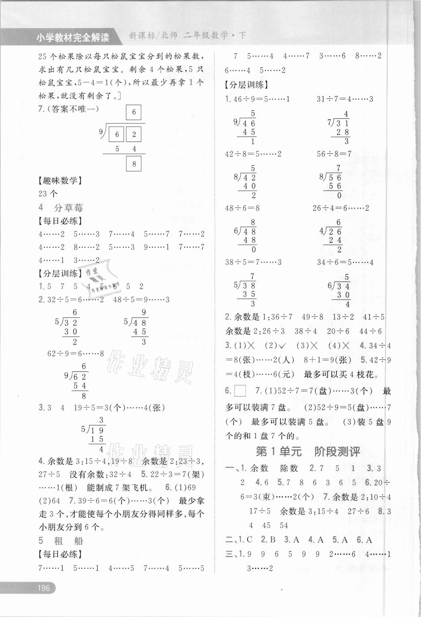 2021年小學(xué)教材完全解讀二年級(jí)數(shù)學(xué)下冊(cè)北師大版 參考答案第2頁