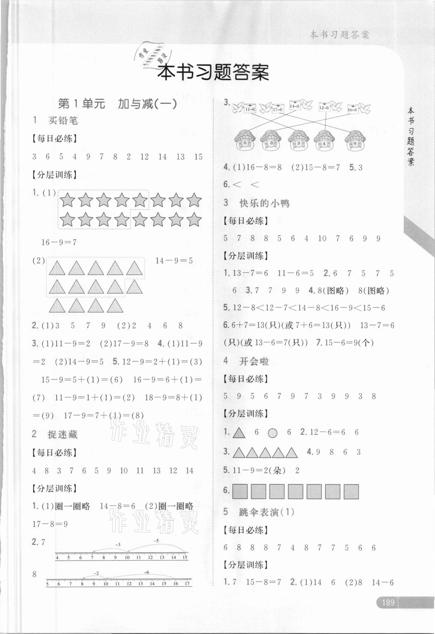 2021年小學(xué)教材完全解讀一年級數(shù)學(xué)下冊北師大版 參考答案第1頁