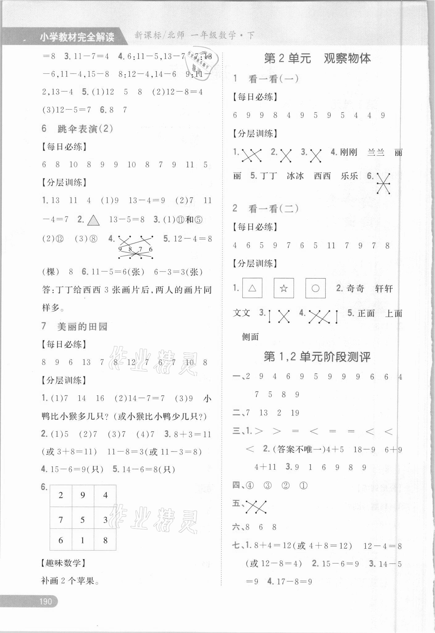 2021年小學(xué)教材完全解讀一年級數(shù)學(xué)下冊北師大版 參考答案第2頁