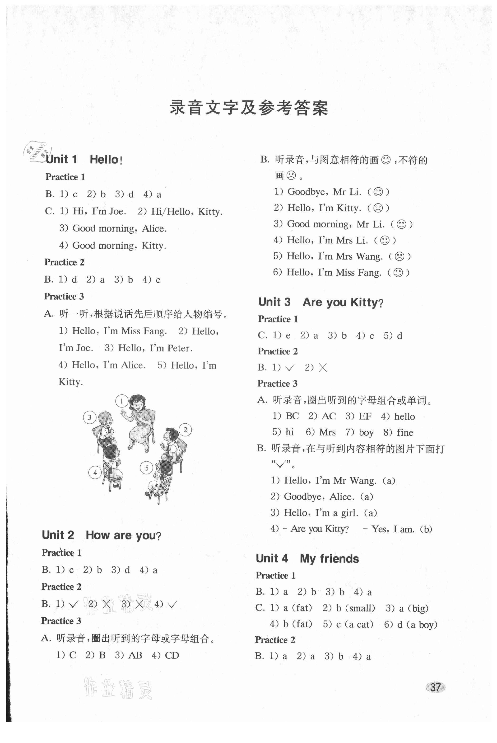 2021年牛津英語基礎(chǔ)訓(xùn)練三年級上冊滬教版 參考答案第1頁