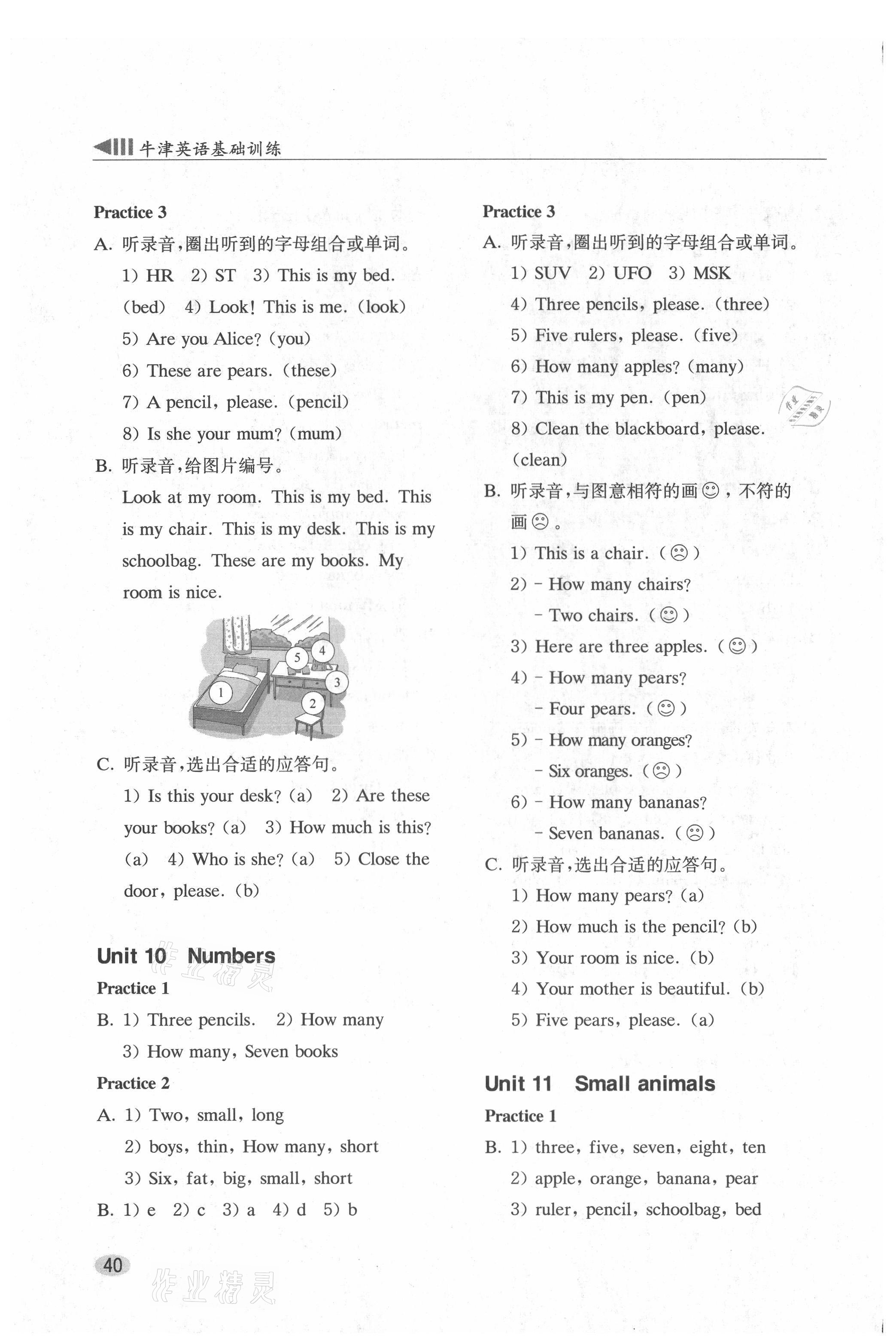 2021年牛津英语基础训练三年级上册沪教版 参考答案第4页