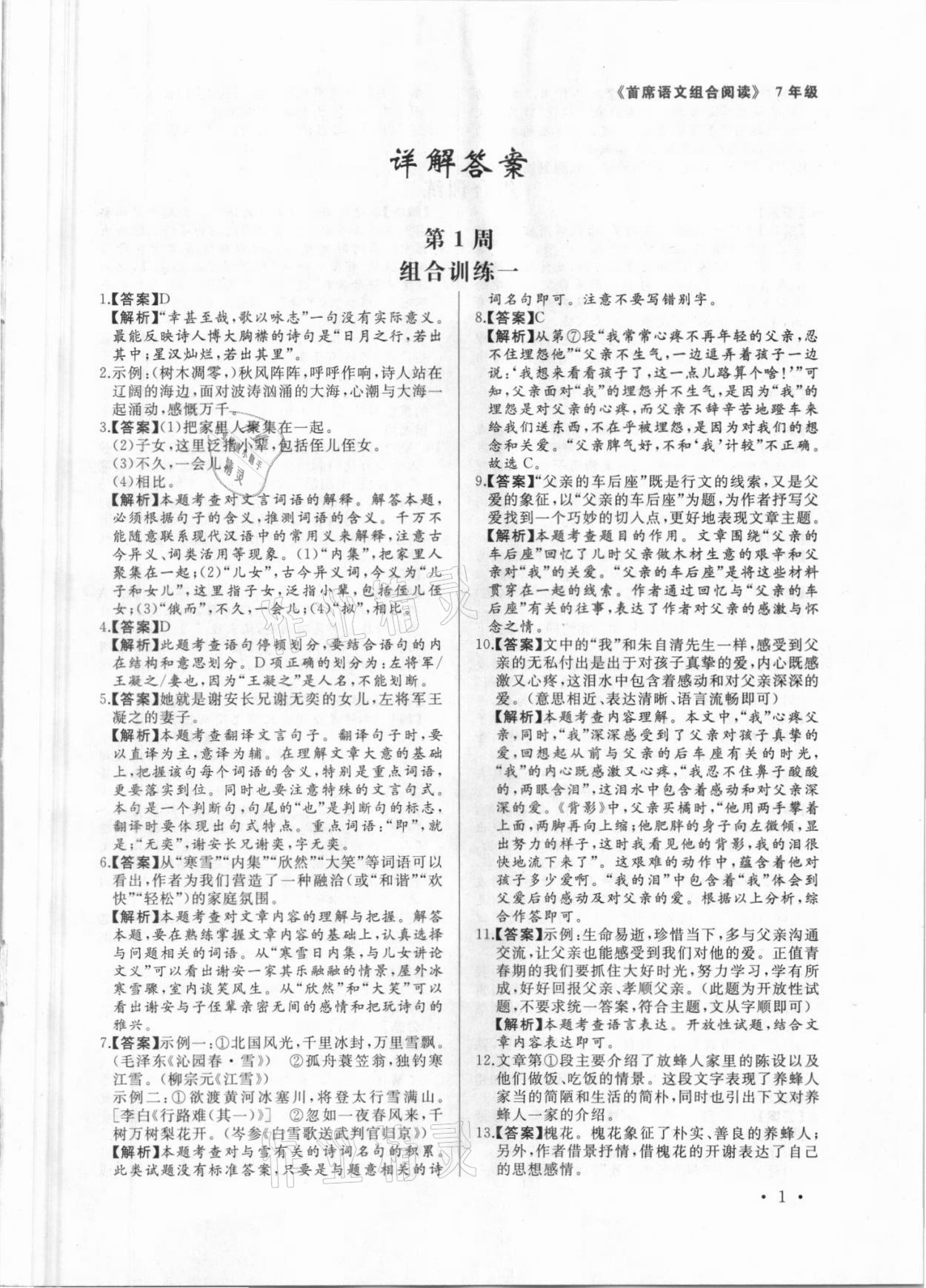 2021年首席語文組合閱讀七年級 第1頁