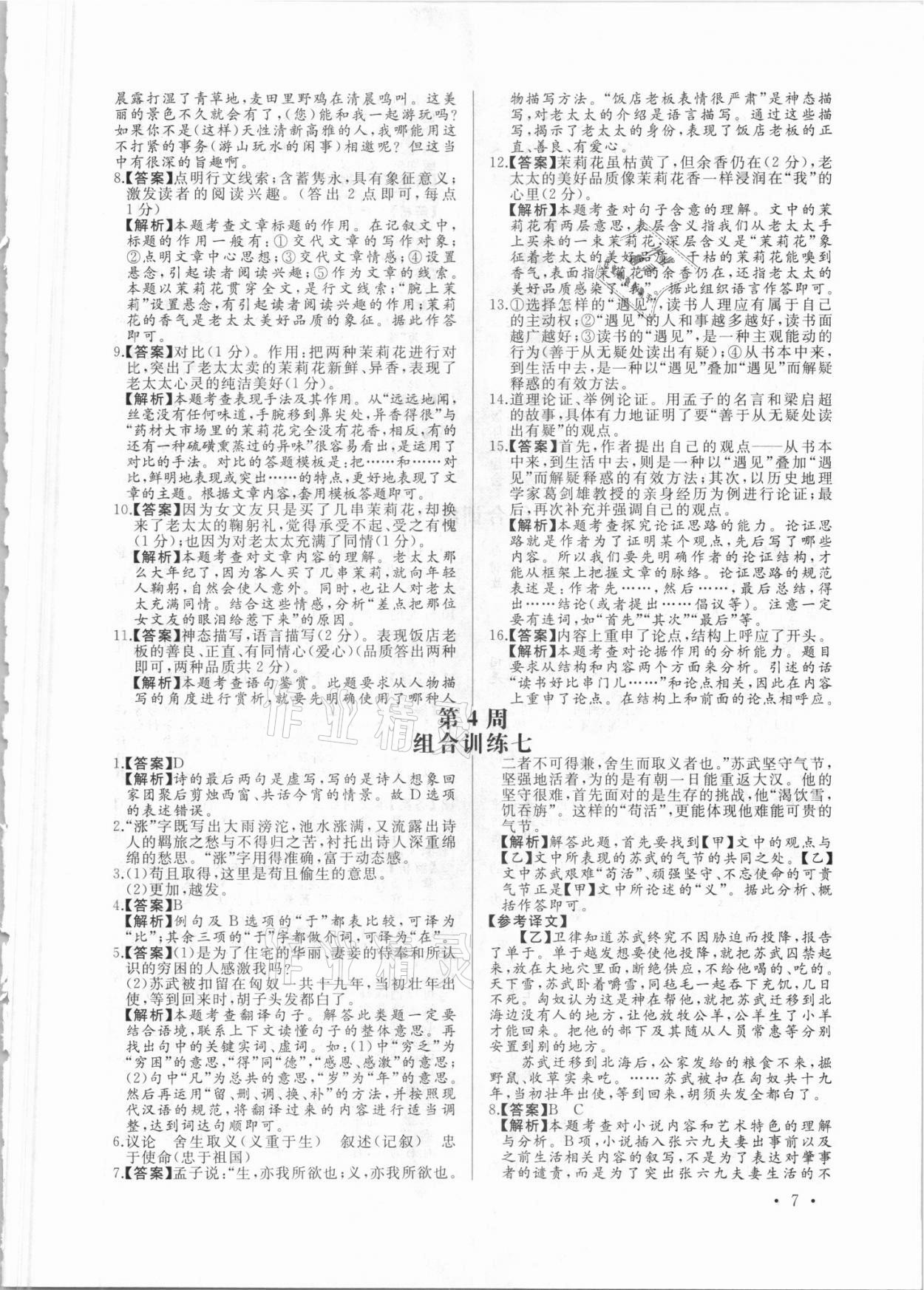 2021年首席語文組合閱讀九年級加中考&nbsp;第7頁