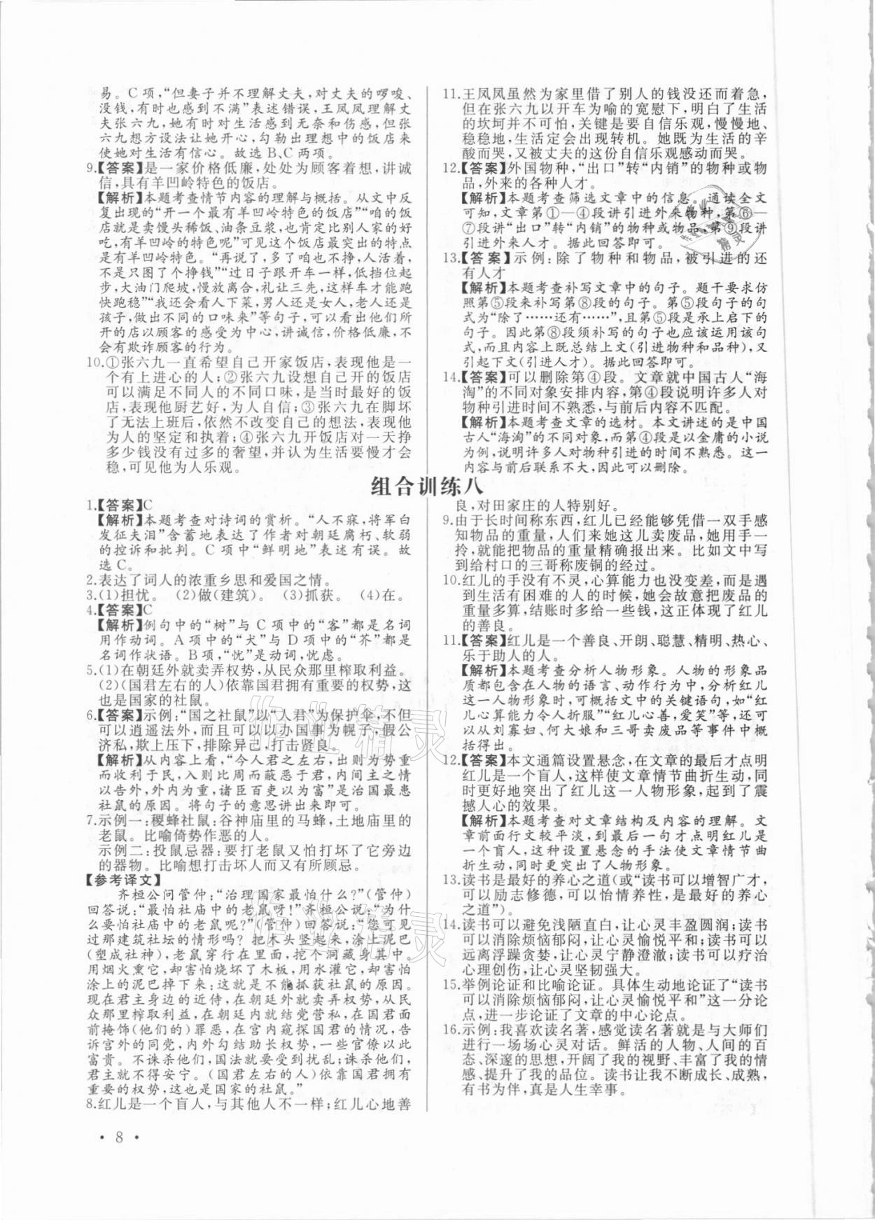 2021年首席語文組合閱讀九年級(jí)加中考&nbsp;第8頁
