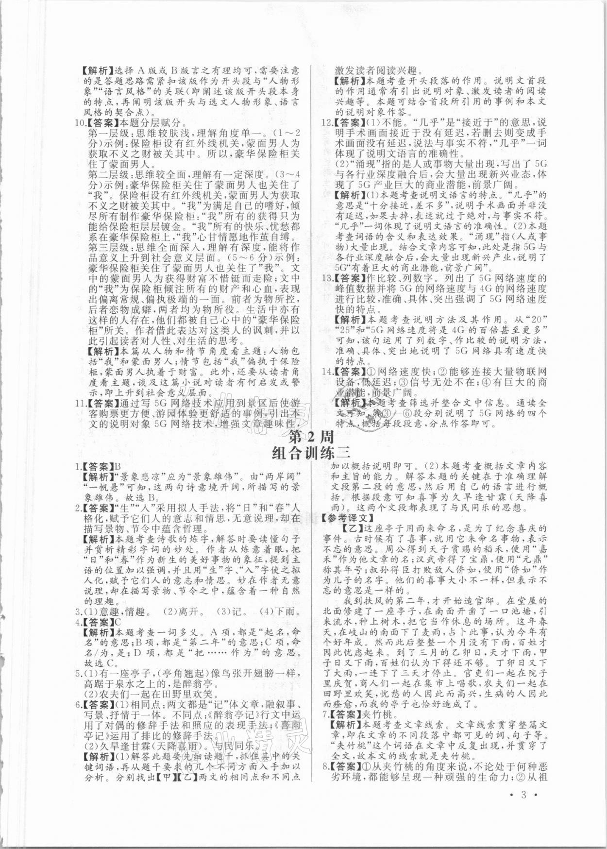 2021年首席語(yǔ)文組合閱讀九年級(jí)加中考&nbsp;第3頁(yè)