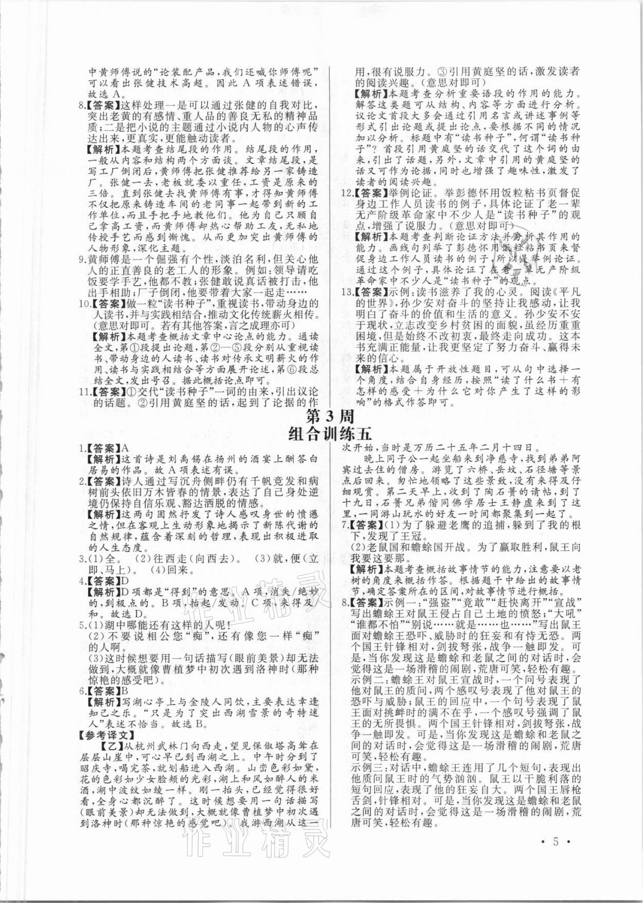 2021年首席語文組合閱讀九年級加中考&nbsp;第5頁