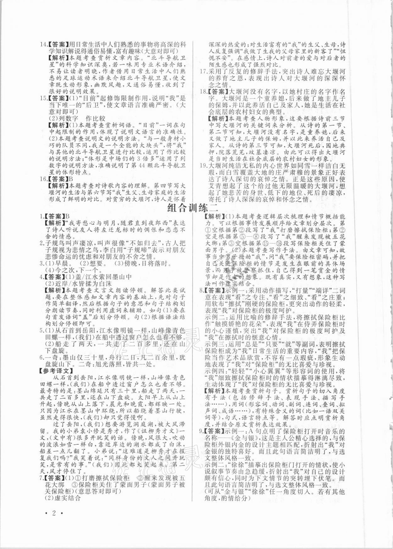 2021年首席语文组合阅读九年级加中考 第2页