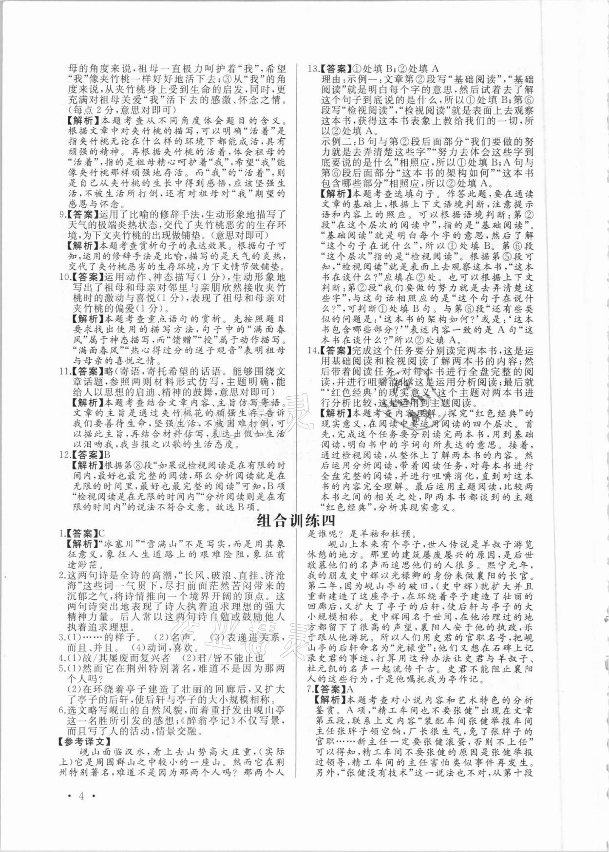 2021年首席語文組合閱讀九年級加中考&nbsp;第4頁