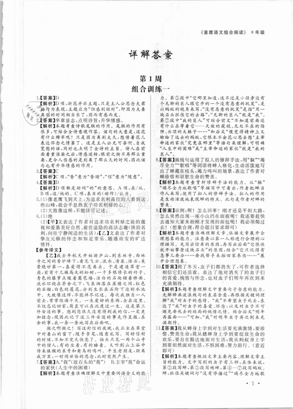 2021年首席語文組合閱讀八年級 第1頁
