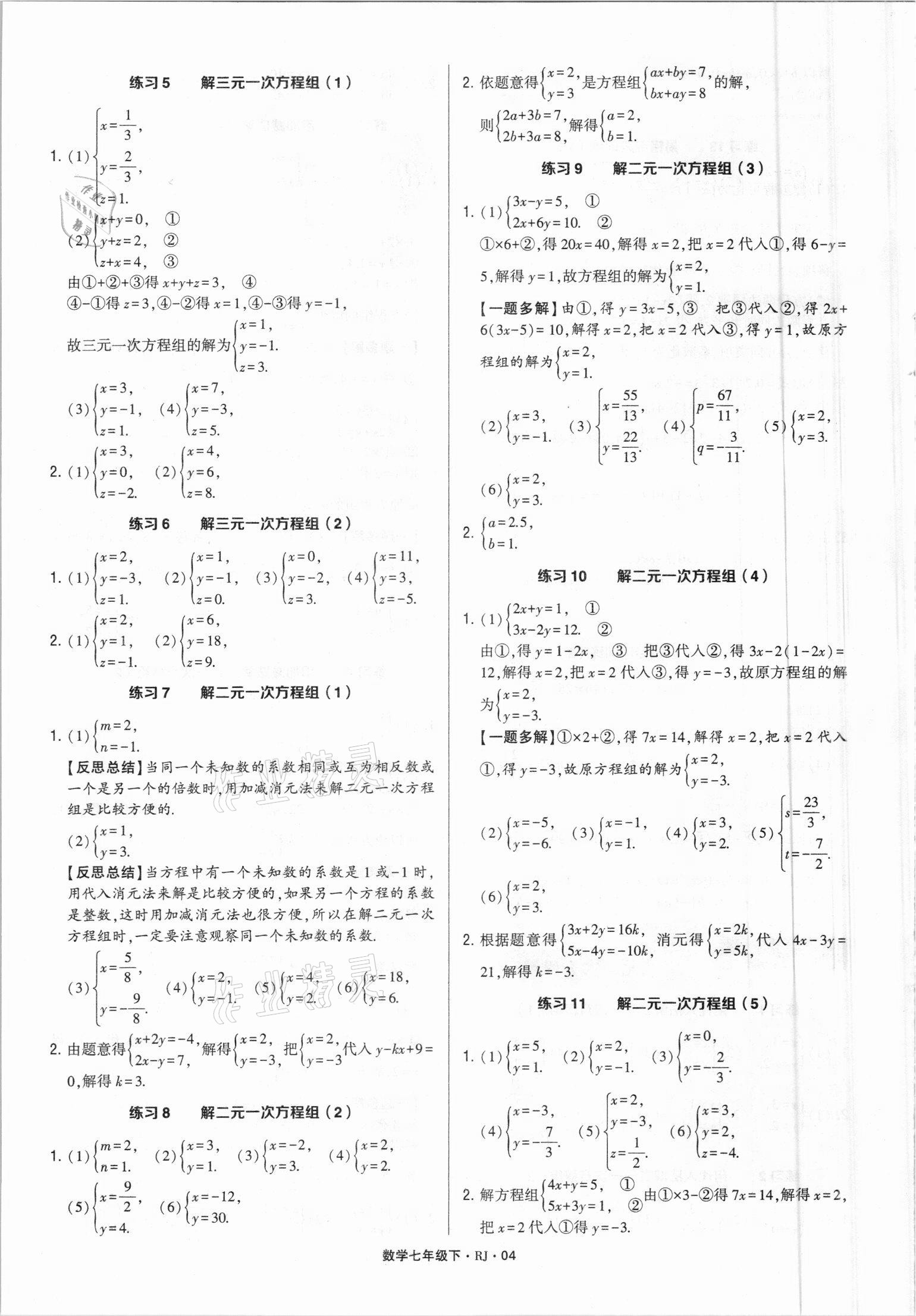 2021年经纶学典计算达人七年级数学下册人教版&nbsp;参考答案第3页