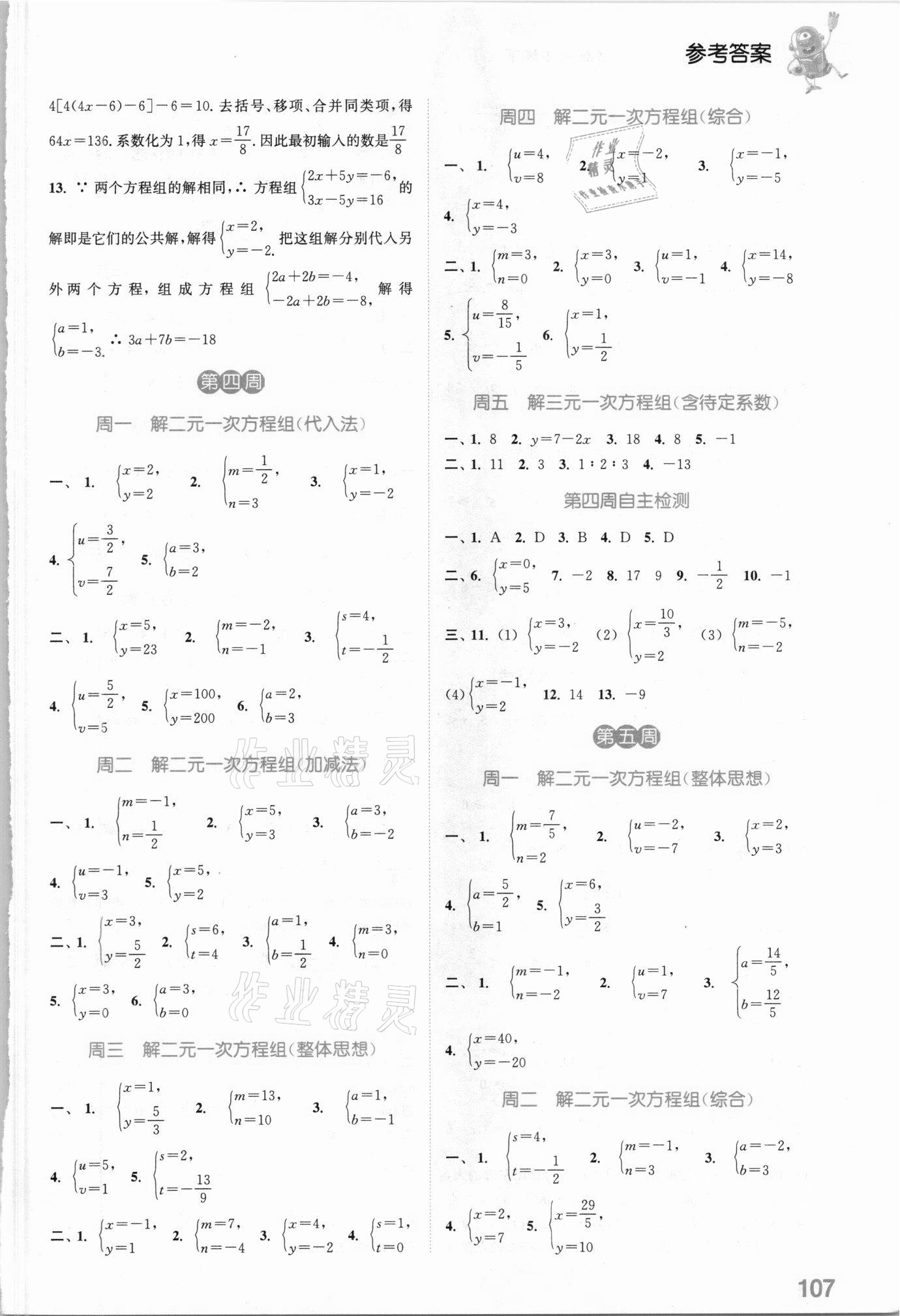 2021年通城学典初中数学运算能手七年级下册华师大版 参考答案第3页