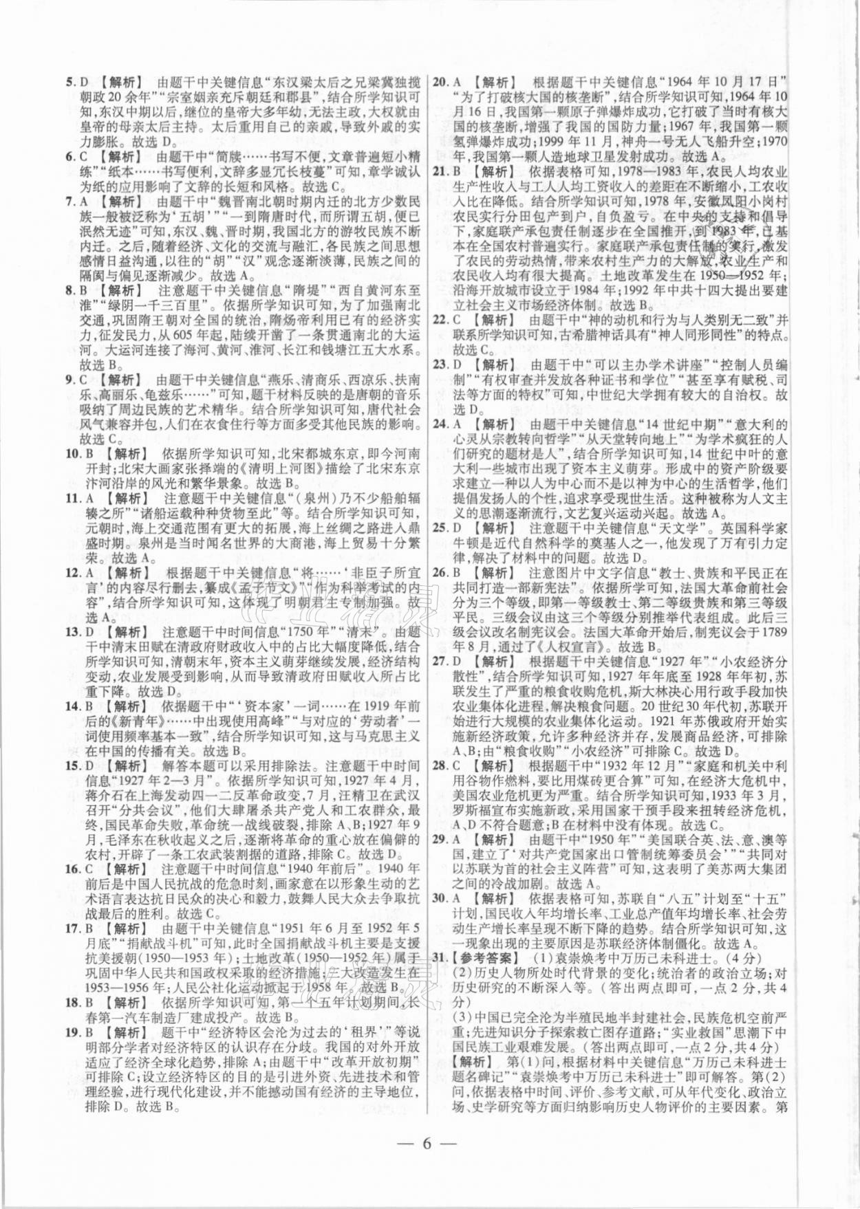 2021年中考真題歷史 參考答案第6頁