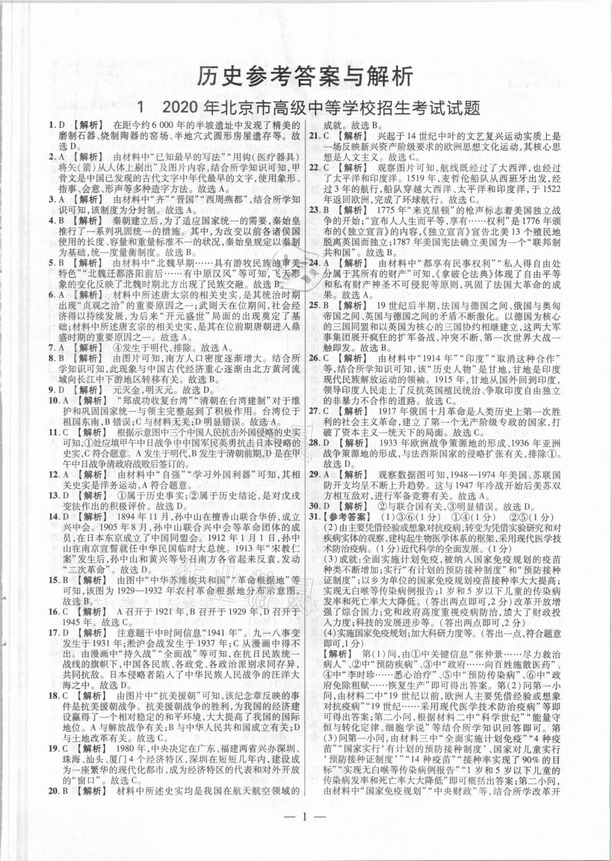 2021年中考真題歷史 參考答案第1頁