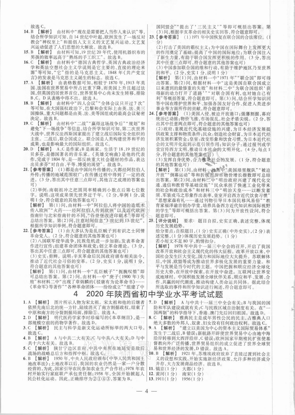 2021年中考真題歷史 參考答案第4頁