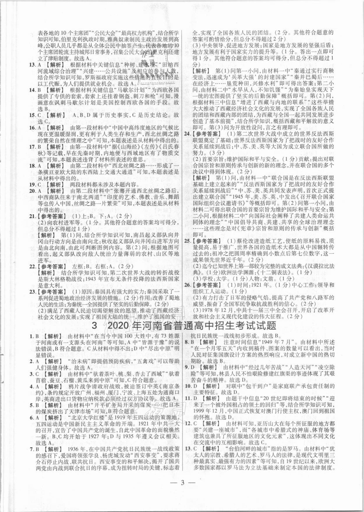 2021年中考真題歷史 參考答案第3頁