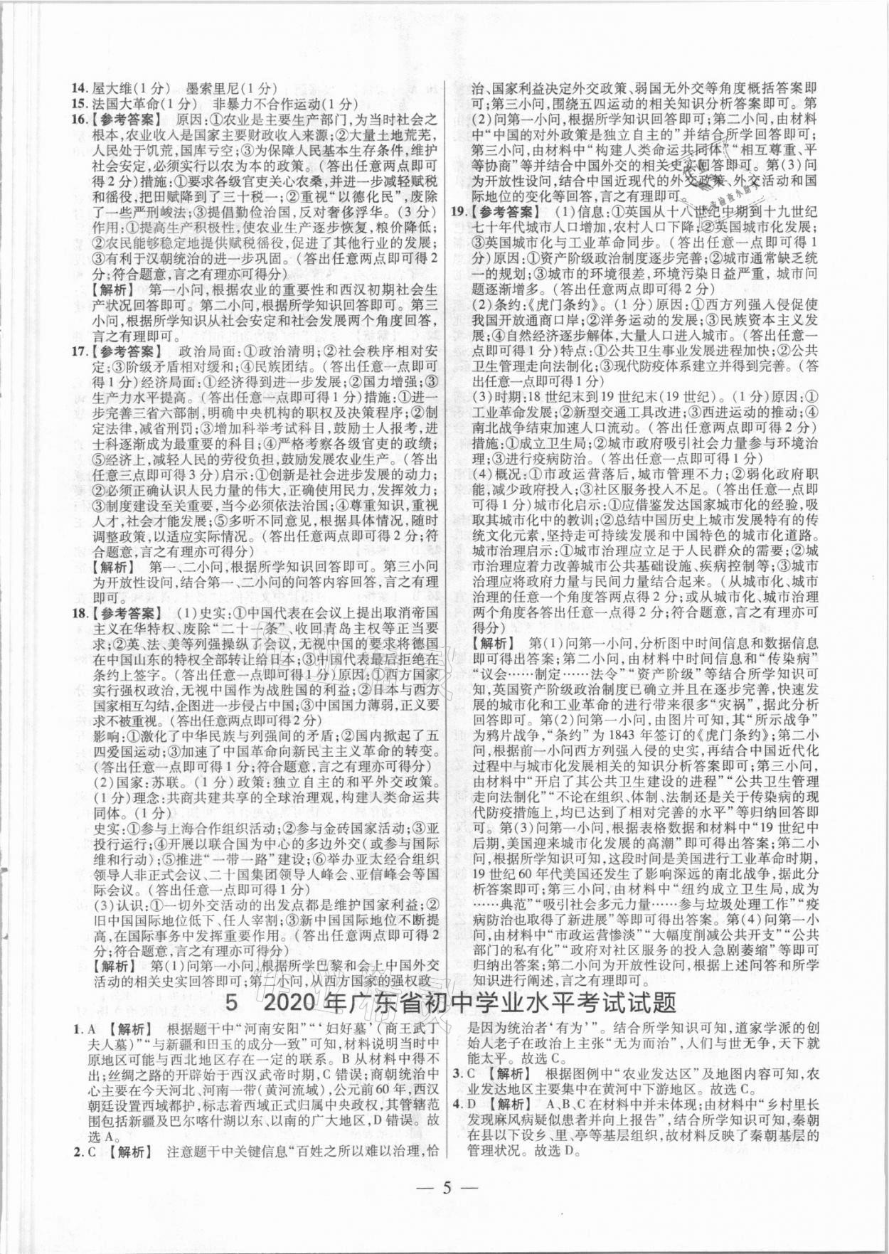 2021年中考真題歷史 參考答案第5頁