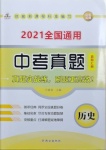 2021年中考真題歷史