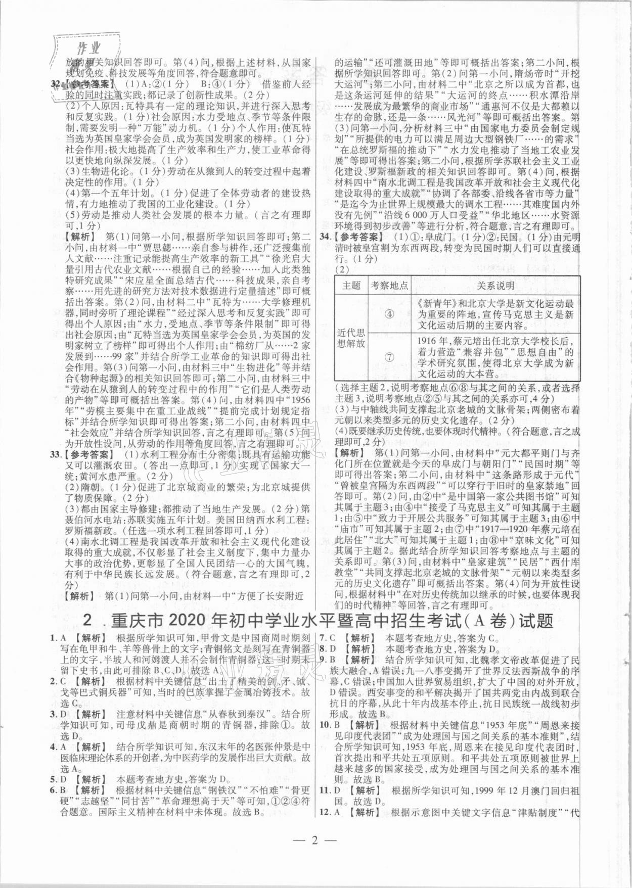 2021年中考真題歷史 參考答案第2頁
