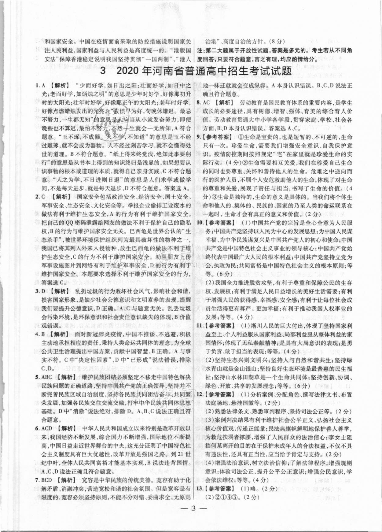 2021年中考真題道德與法治 參考答案第3頁