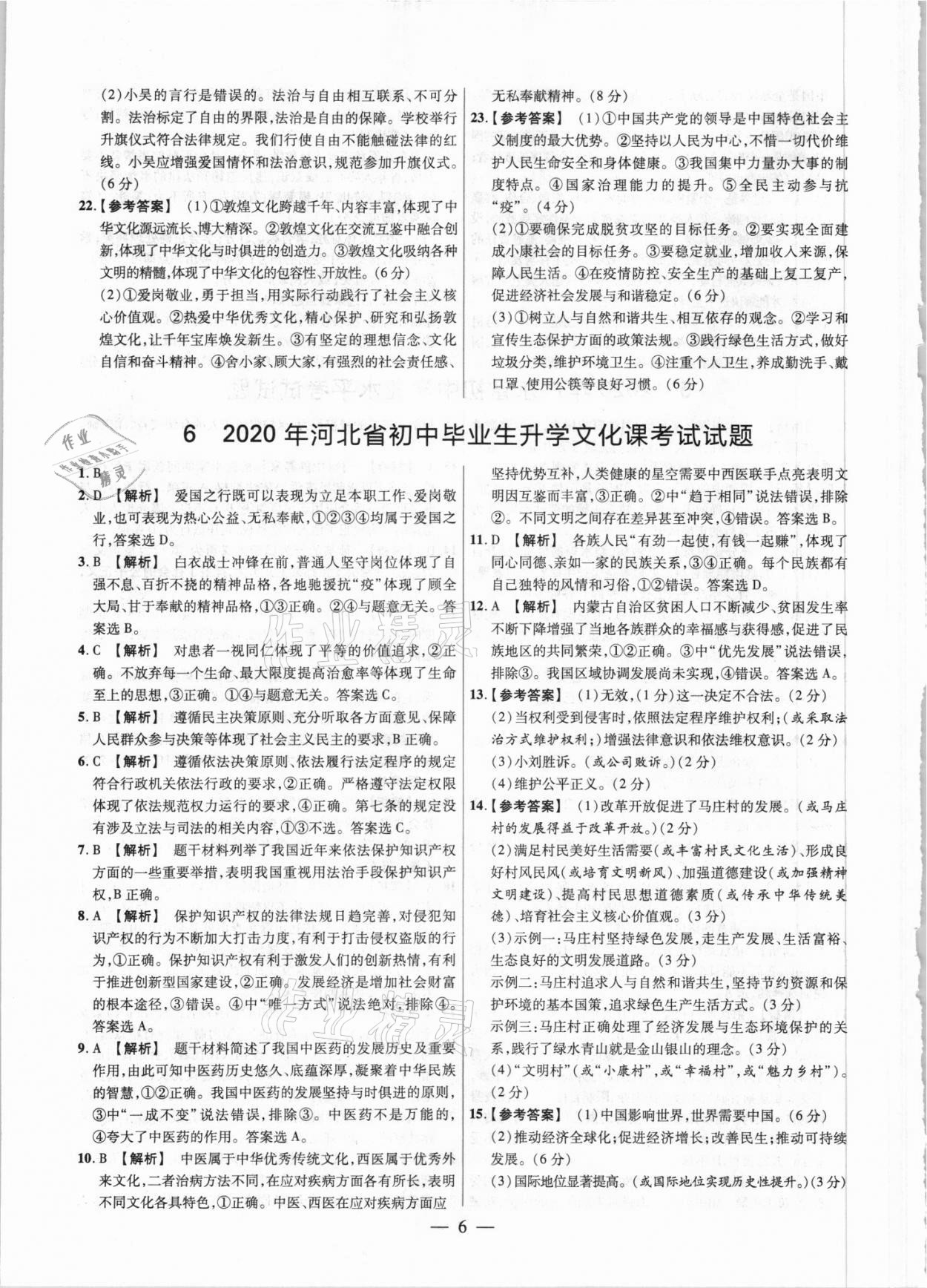2021年中考真題道德與法治 參考答案第6頁