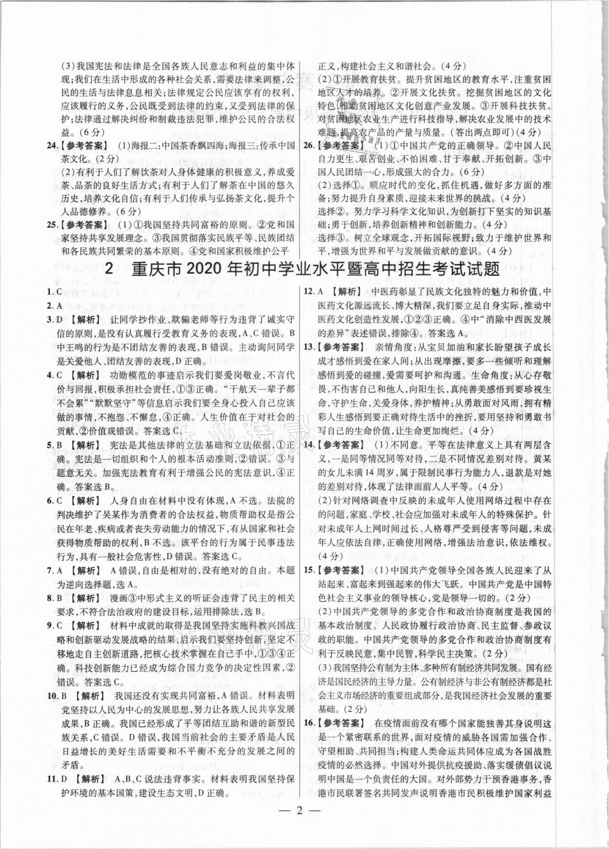 2021年中考真題道德與法治 參考答案第2頁