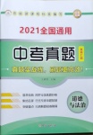 2021年中考真題道德與法治
