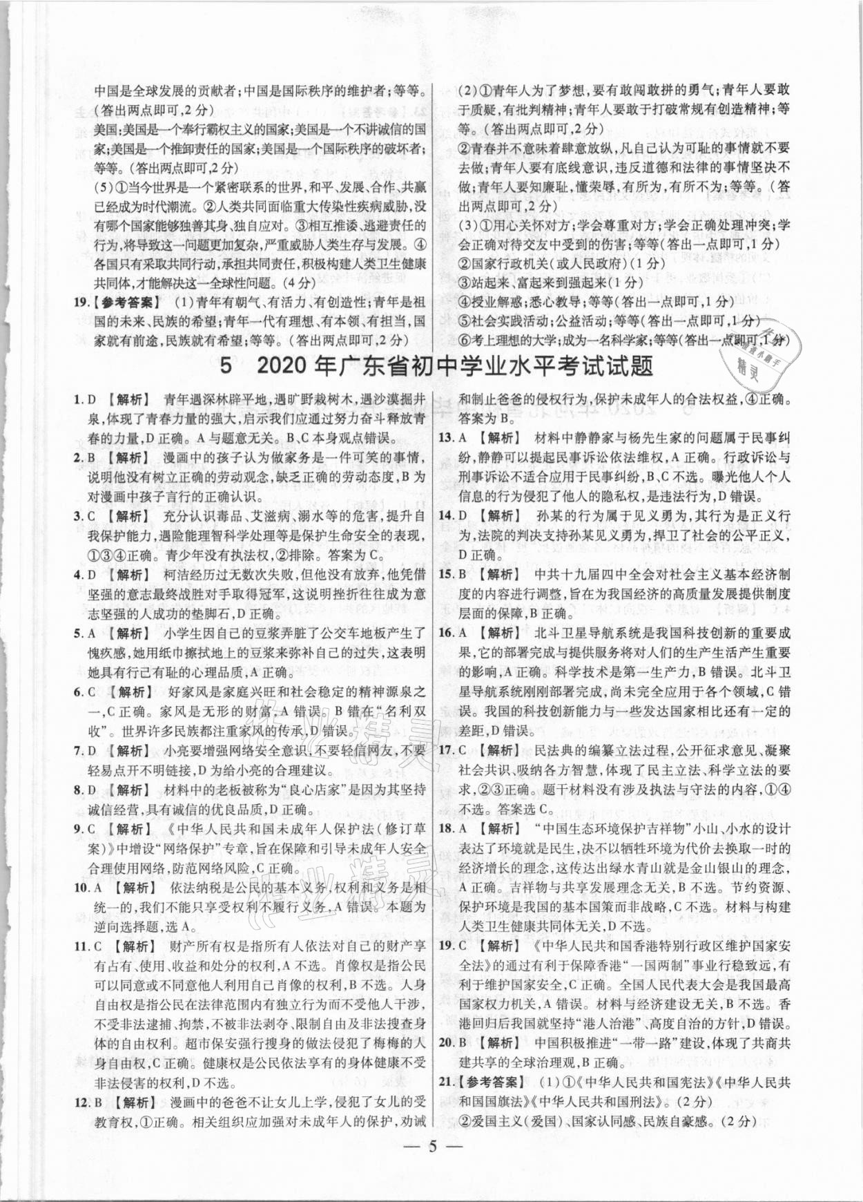 2021年中考真題道德與法治 參考答案第5頁