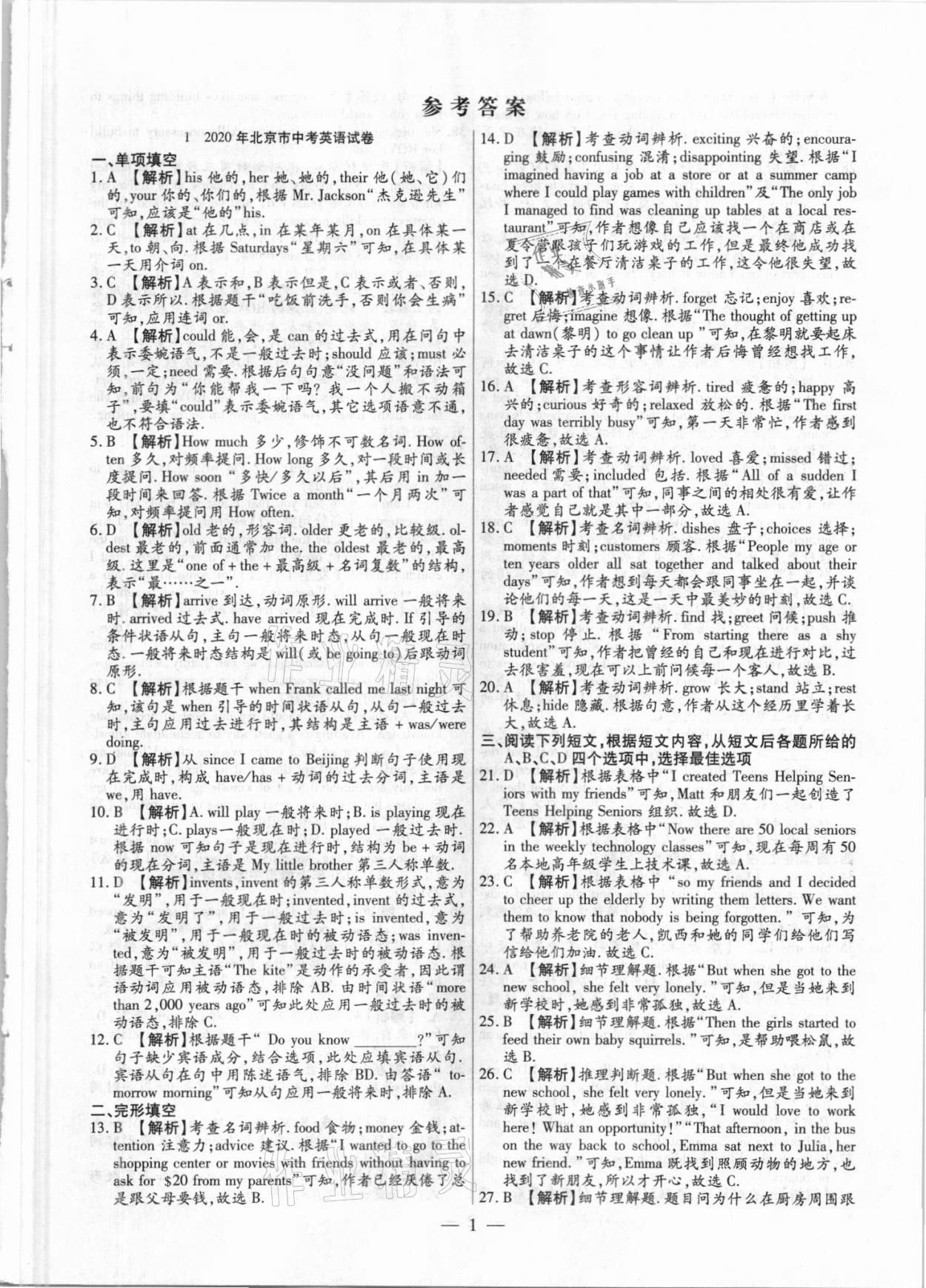 2021年中考真題英語 參考答案第1頁
