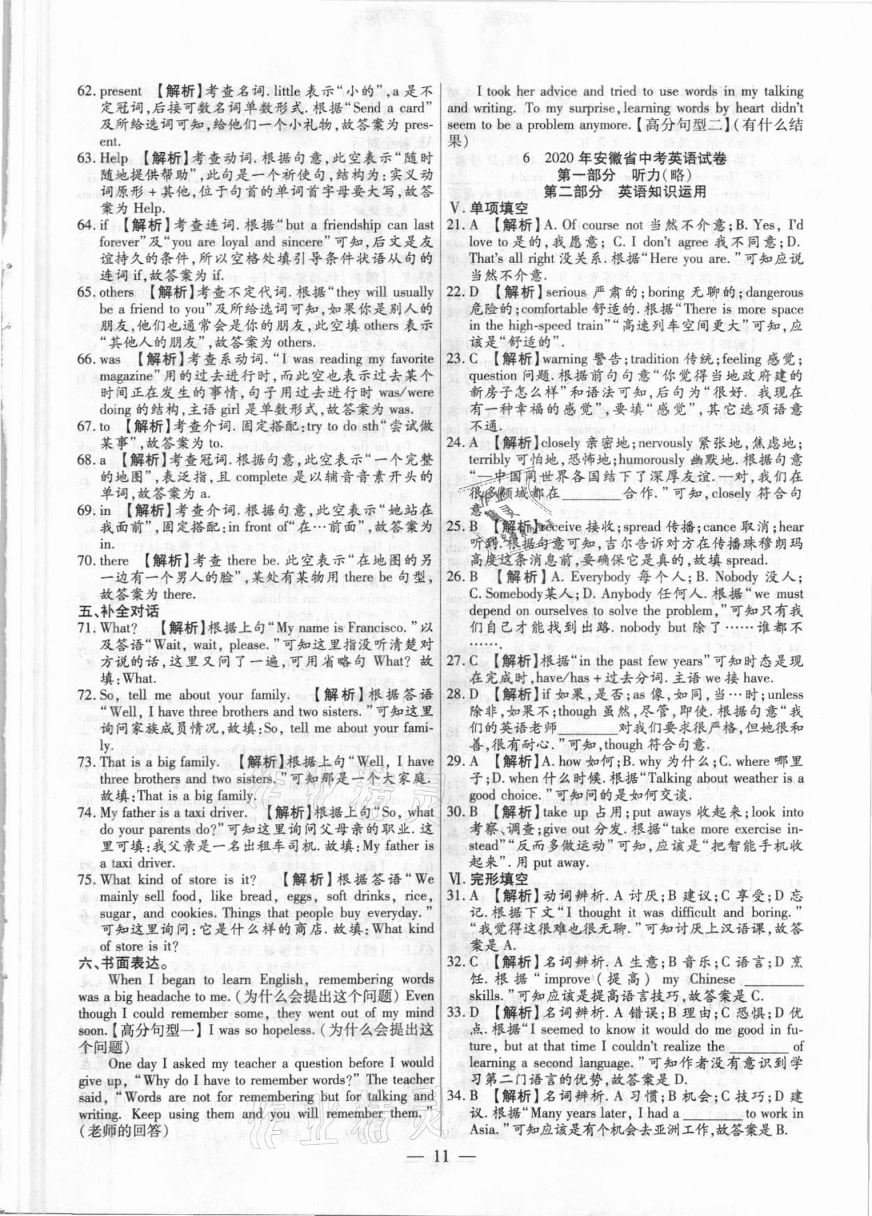 2021年中考真題英語 參考答案第11頁